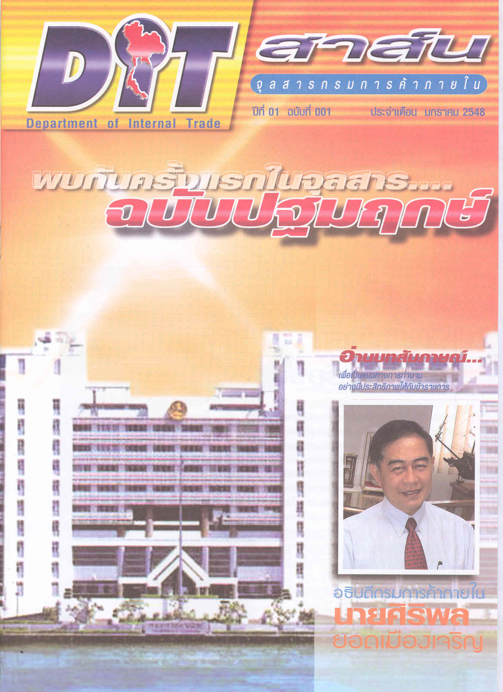 ฉบับที่ 01/2548 มกราคม  2548