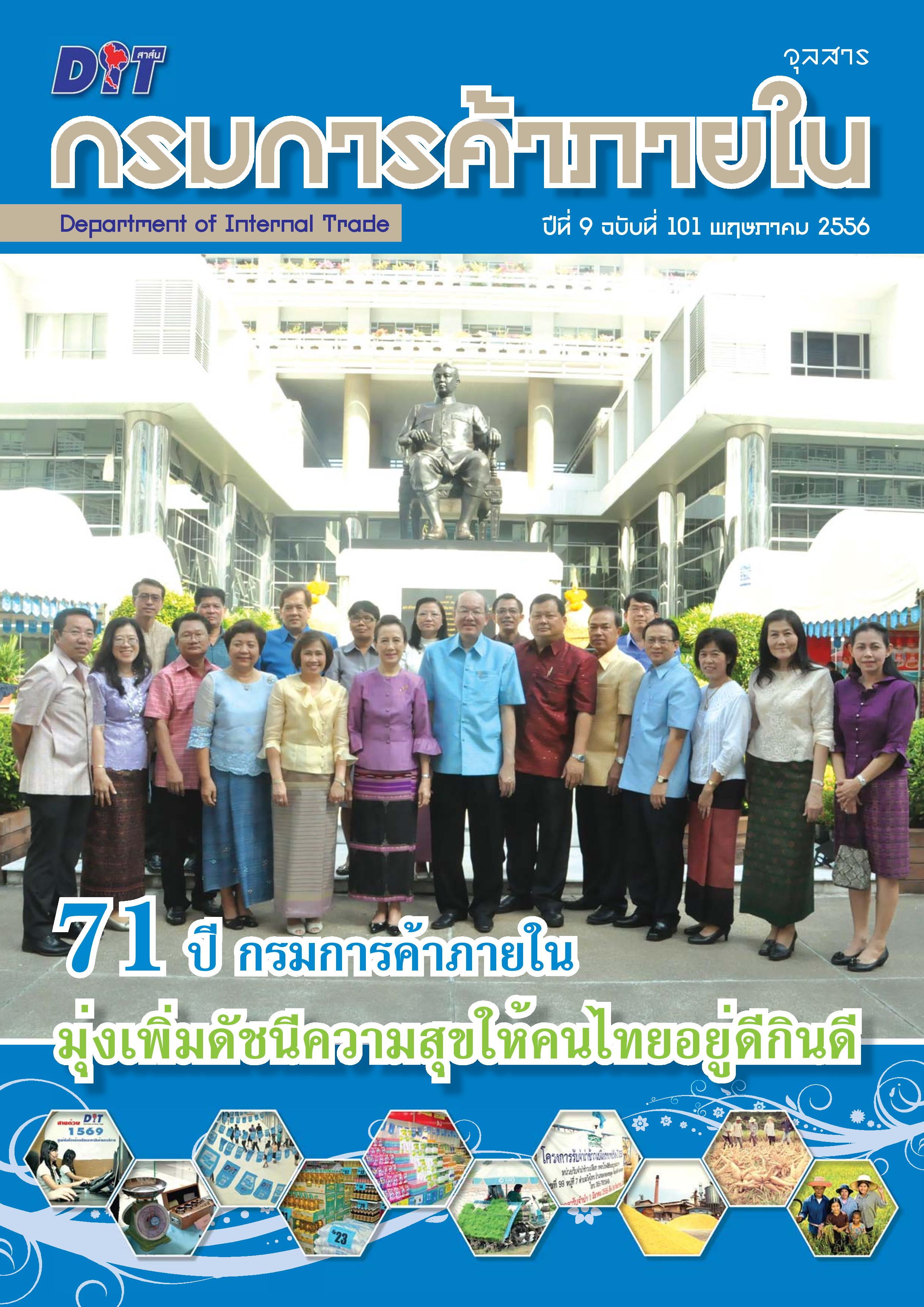 ฉบับที่ 05/2556 พฤษภาคม  2556