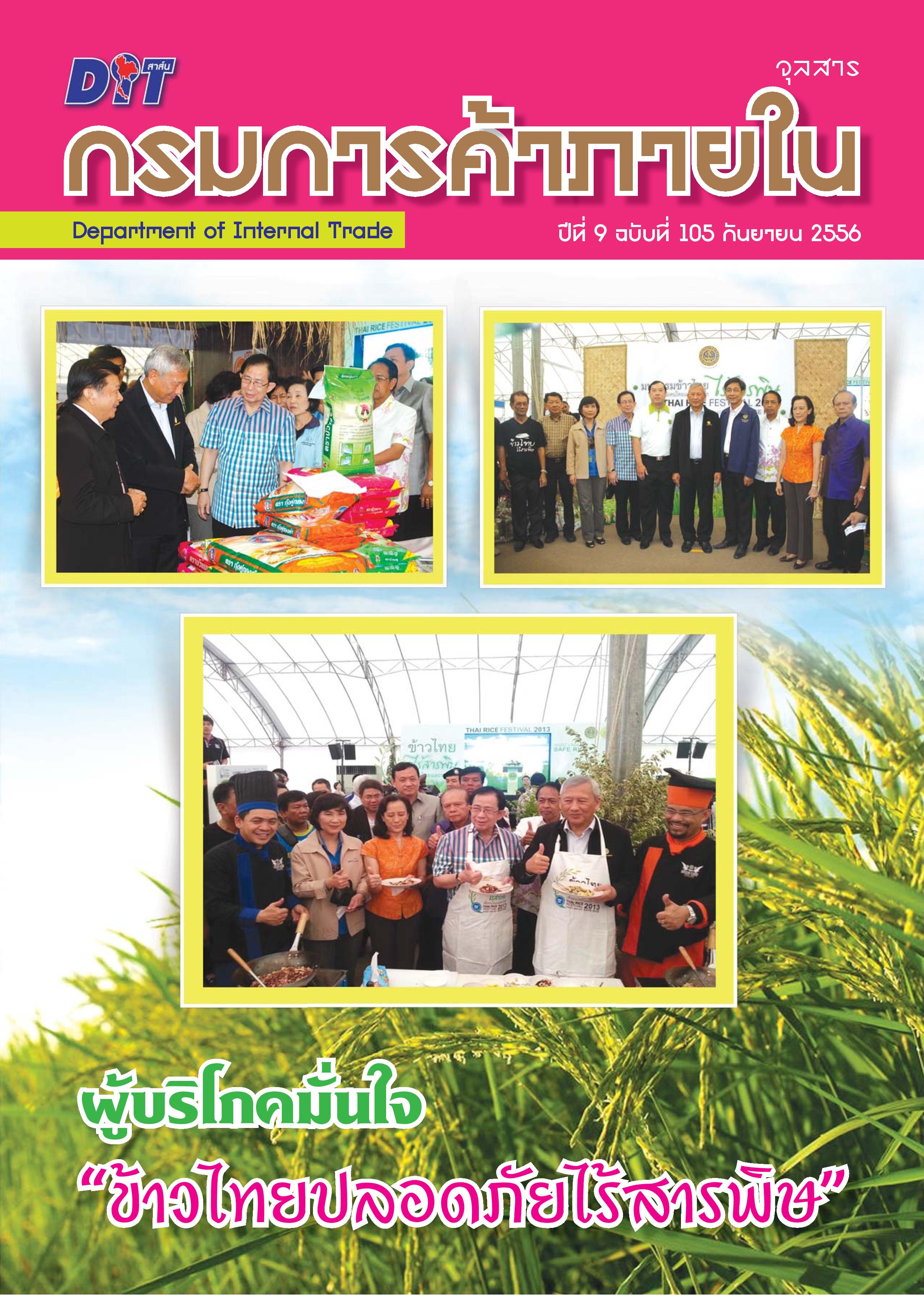 ฉบับที่ 09/2556 กันยายน  2556