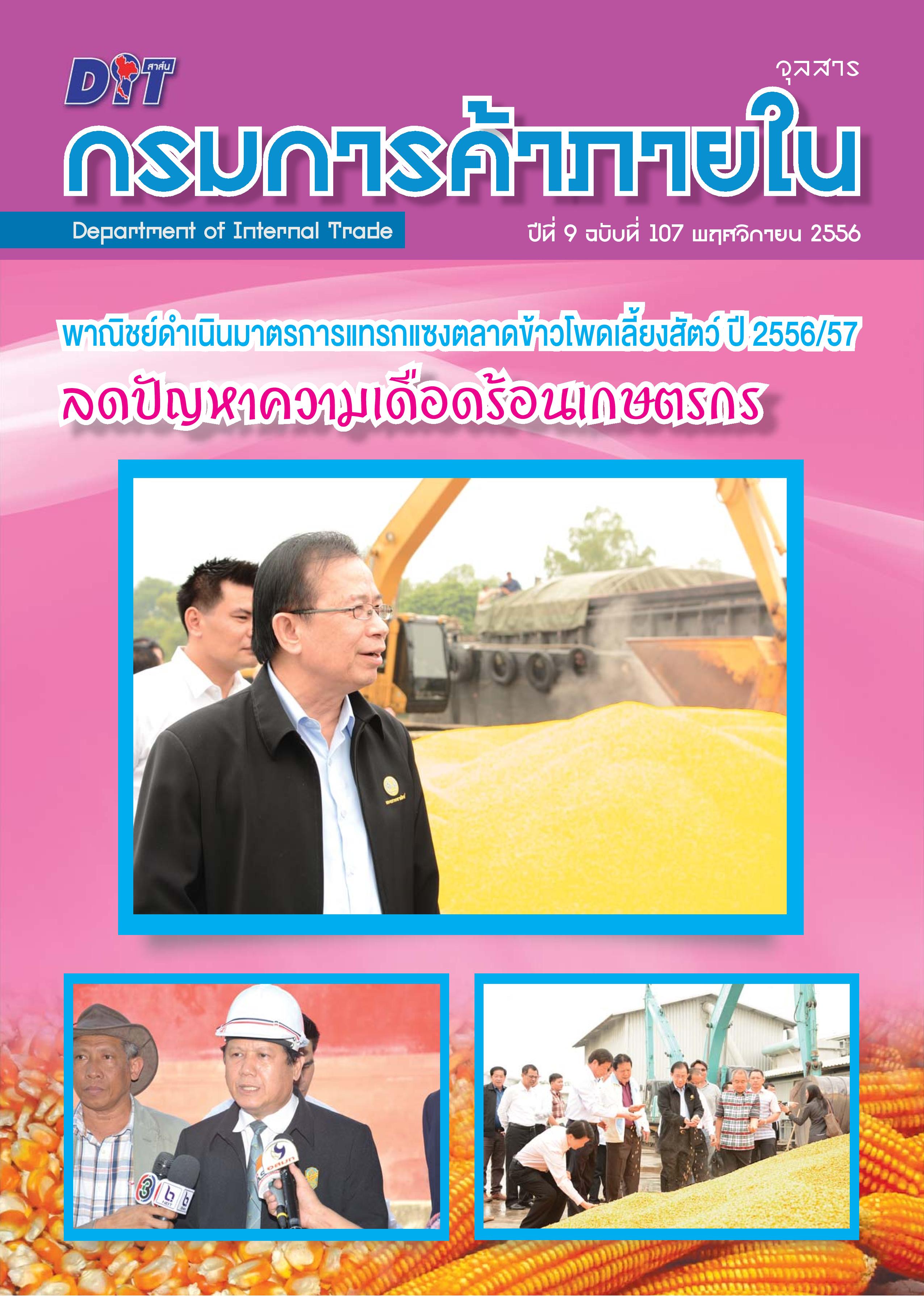 ฉบับที่ 11/2556 พฤศจิกายน  2556