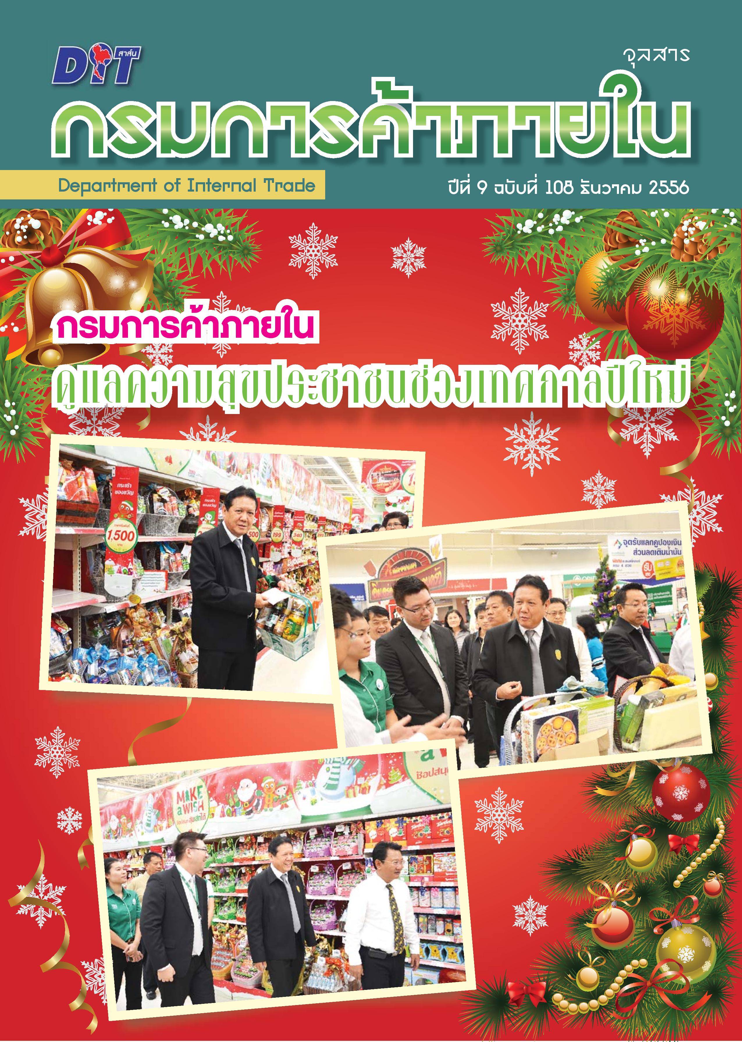 ฉบับที่ 12/2556 ธันวาคม  2556