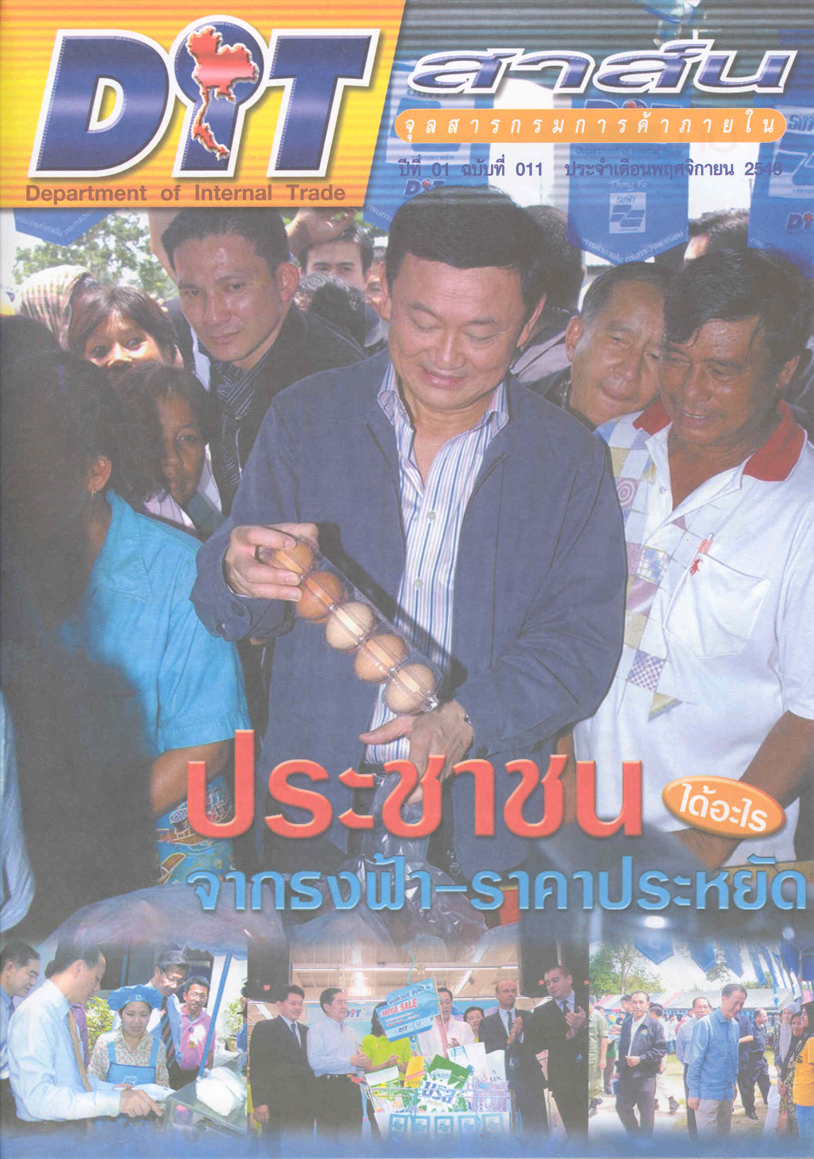 ฉบับที่ 11/2548 พฤศจิกายน  2548