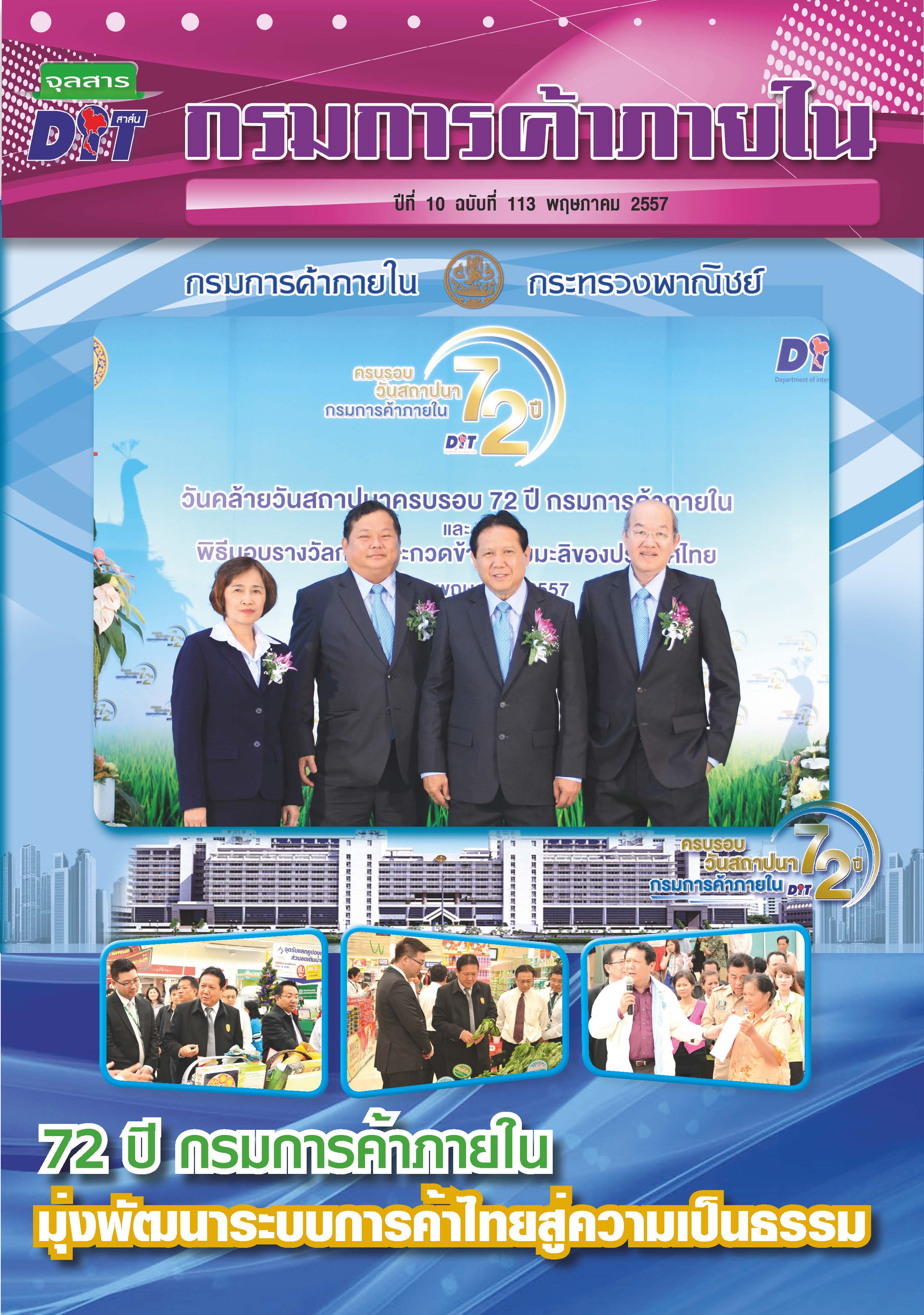 ฉบับที่ 05/2557 พฤษภาคม  2557