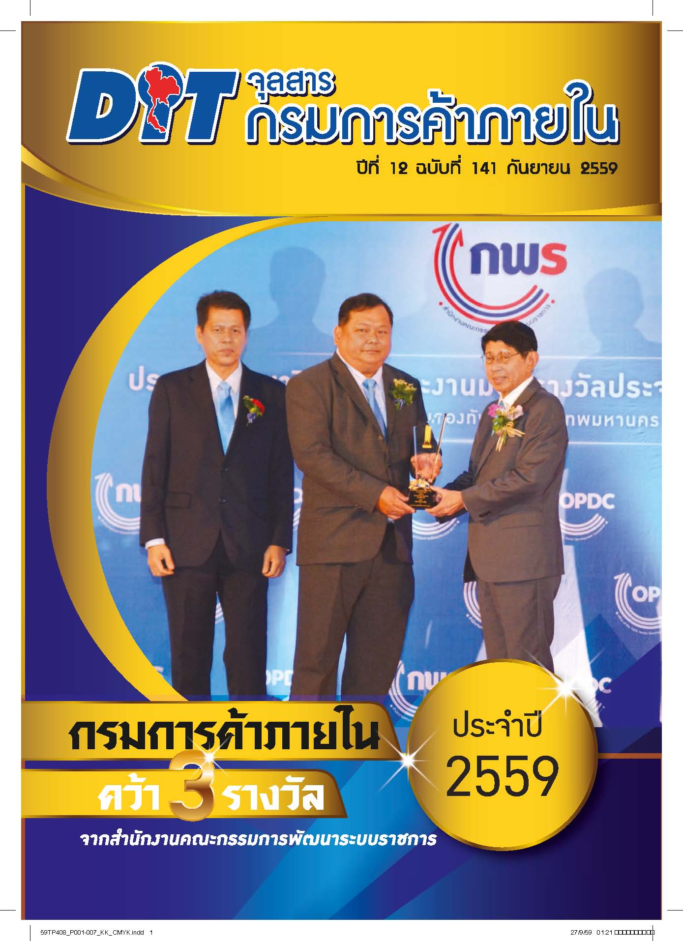 ฉบับที่ 09/2559 กันยายน 2559