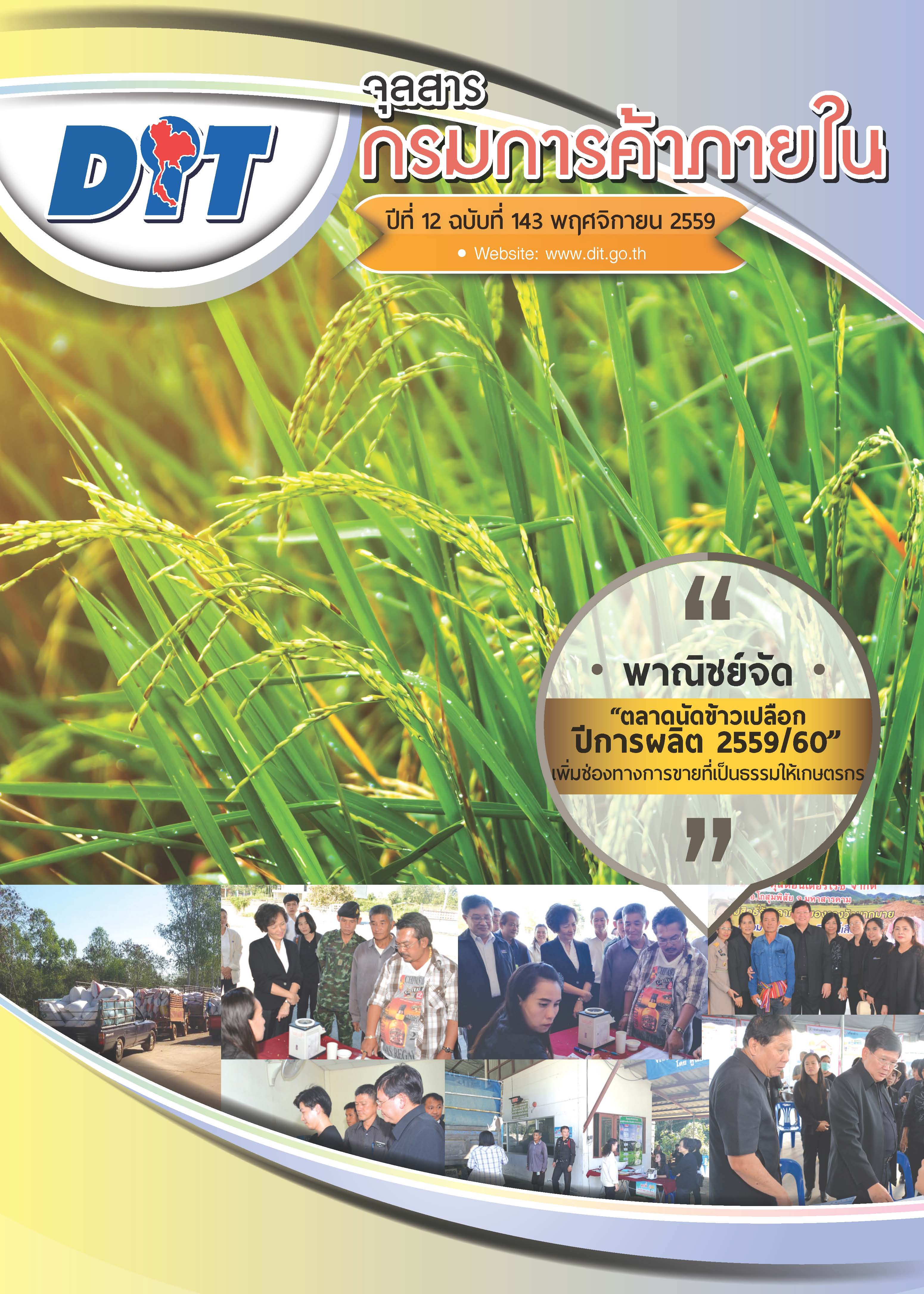 ฉบับที่ 11/2559 พฤศจิกายน 2559