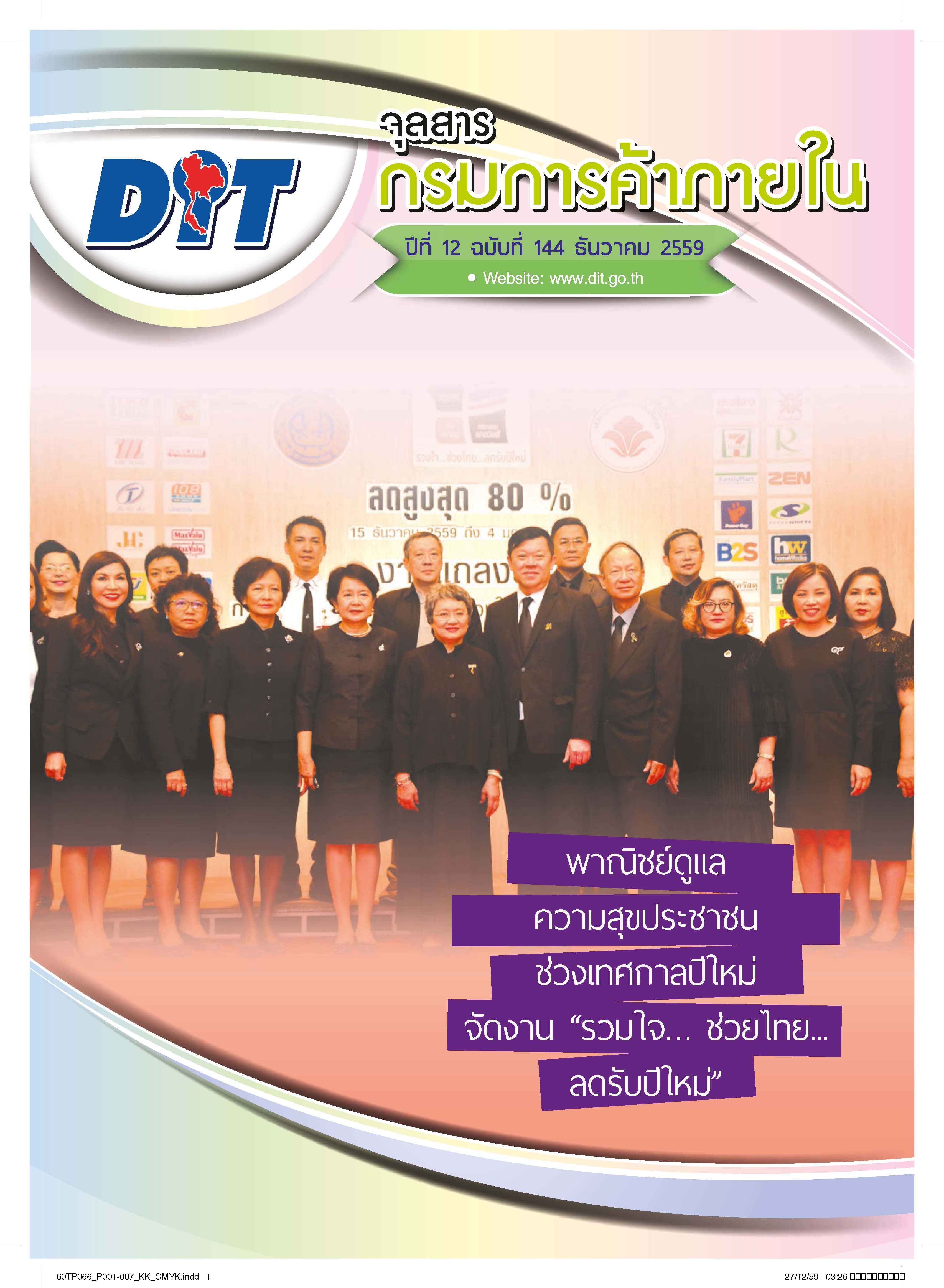 ฉบับที่ 12/2559