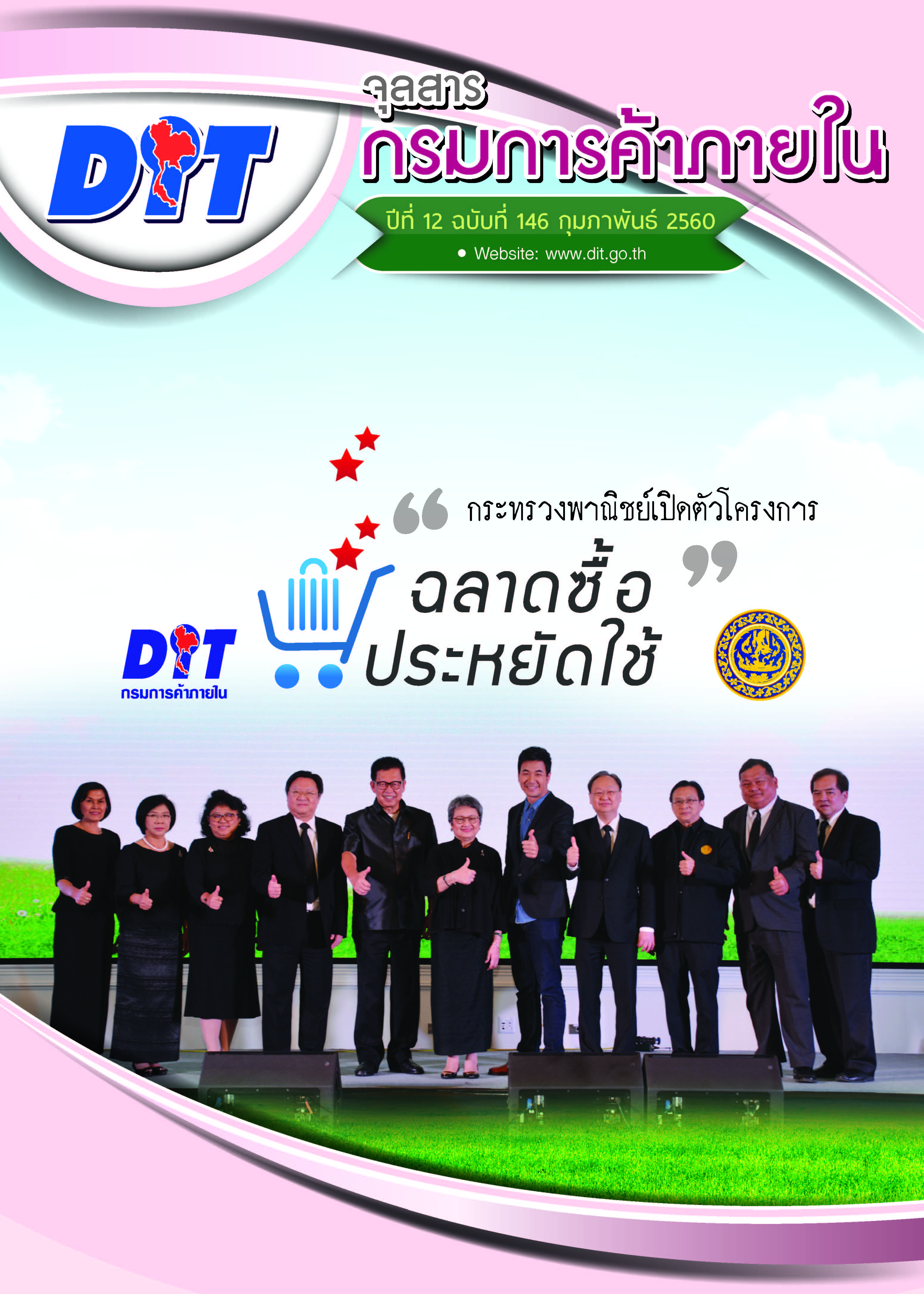 ฉบับที่ กุมภาพันธ์ 2560