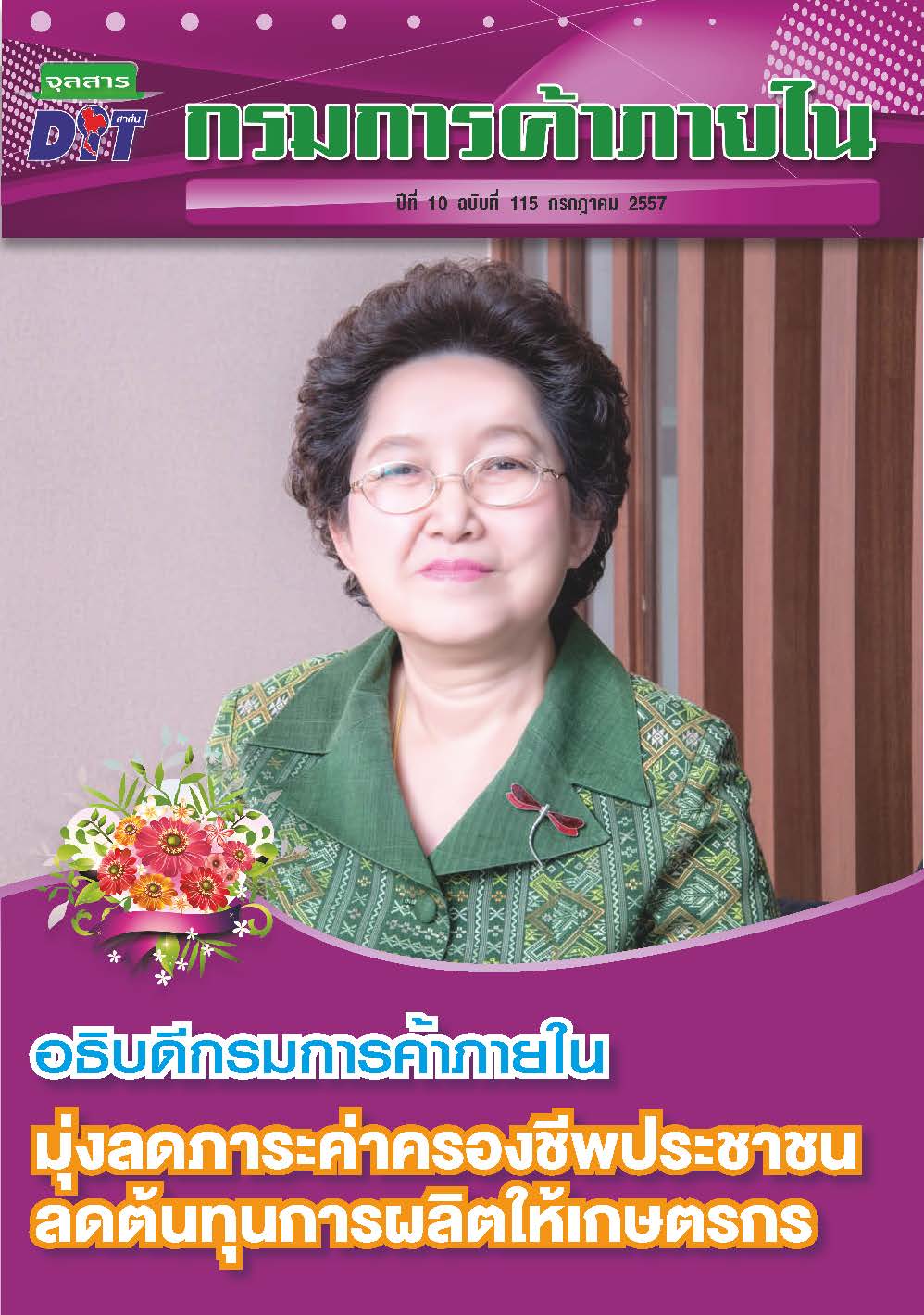 ฉบับที่ 07/2557 กรกฎาคม  2557