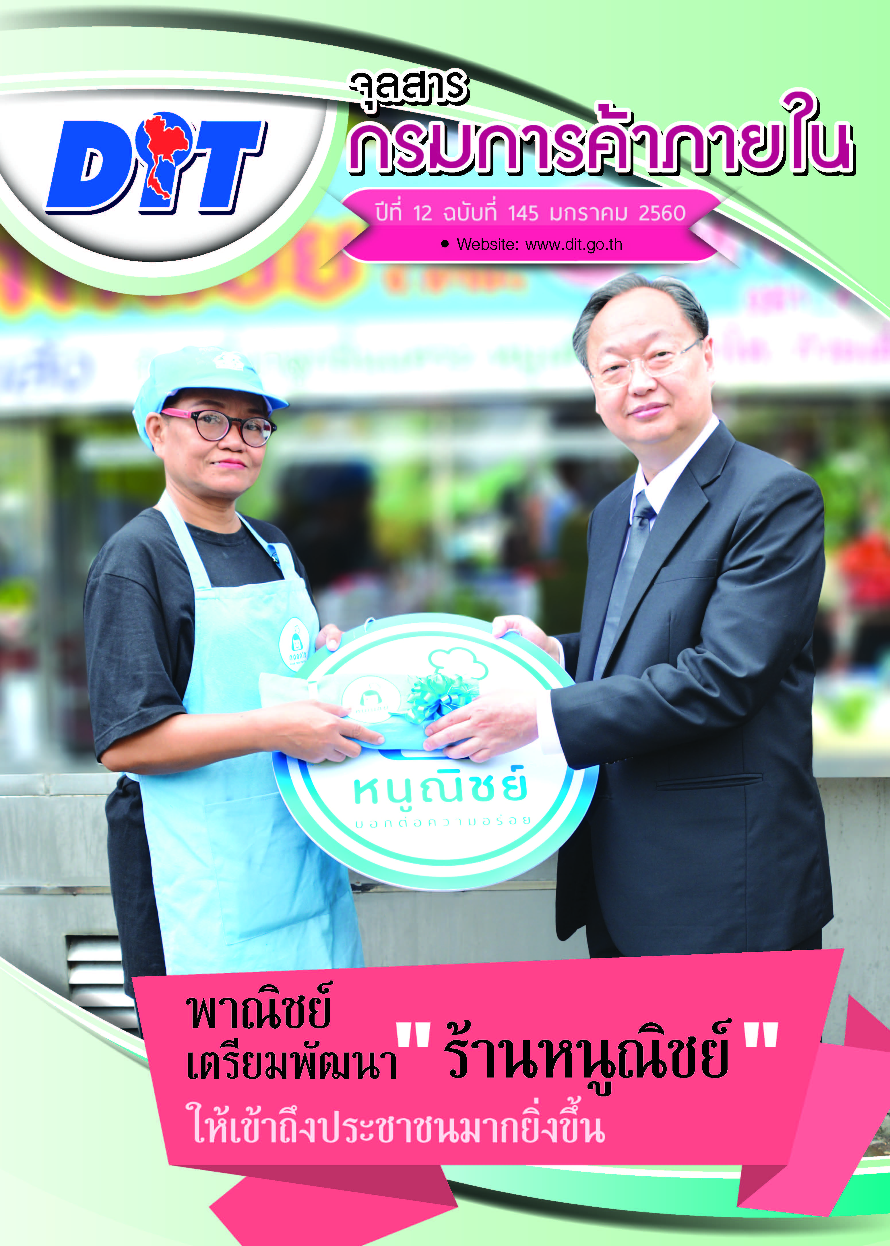 ฉบับที่ มกราคม 2560