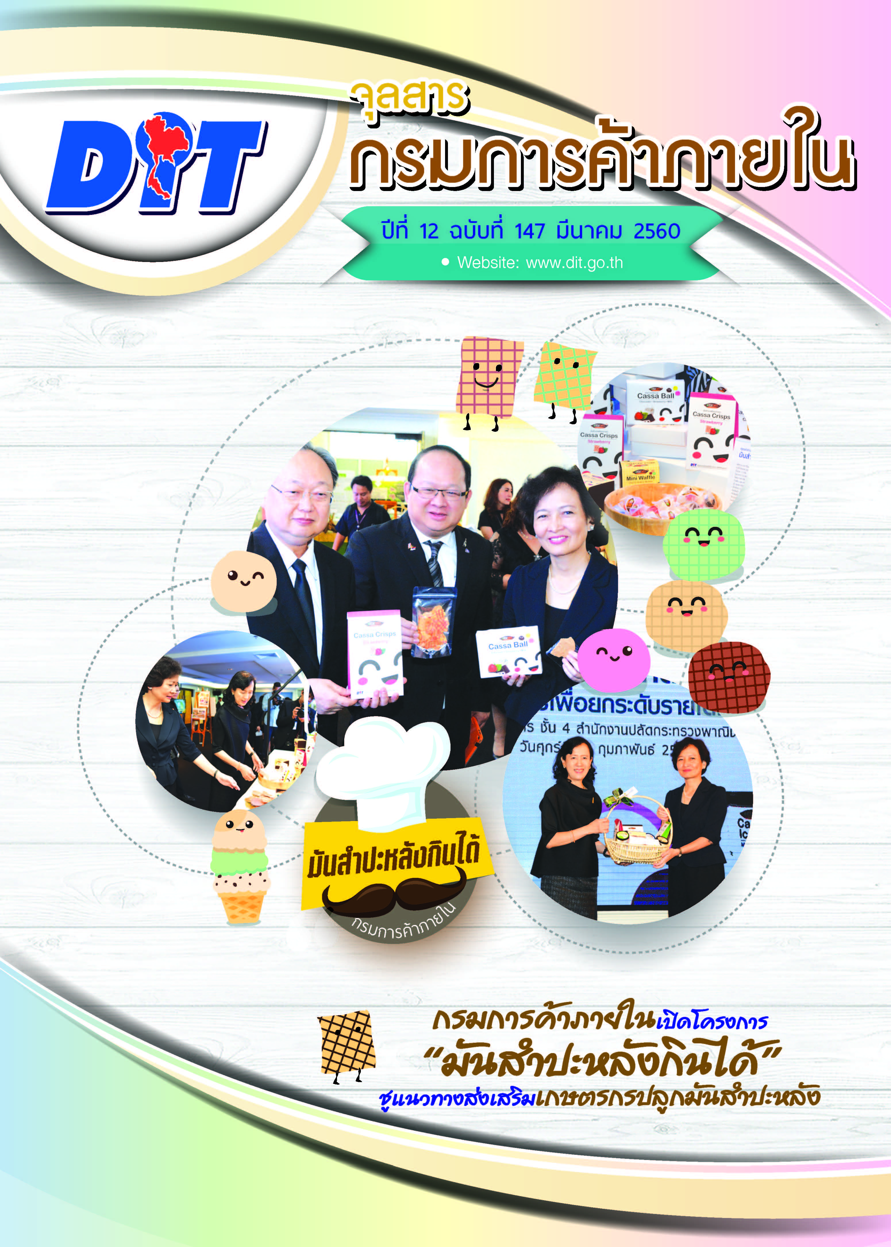 ฉบับที่ มีนาคม 2560