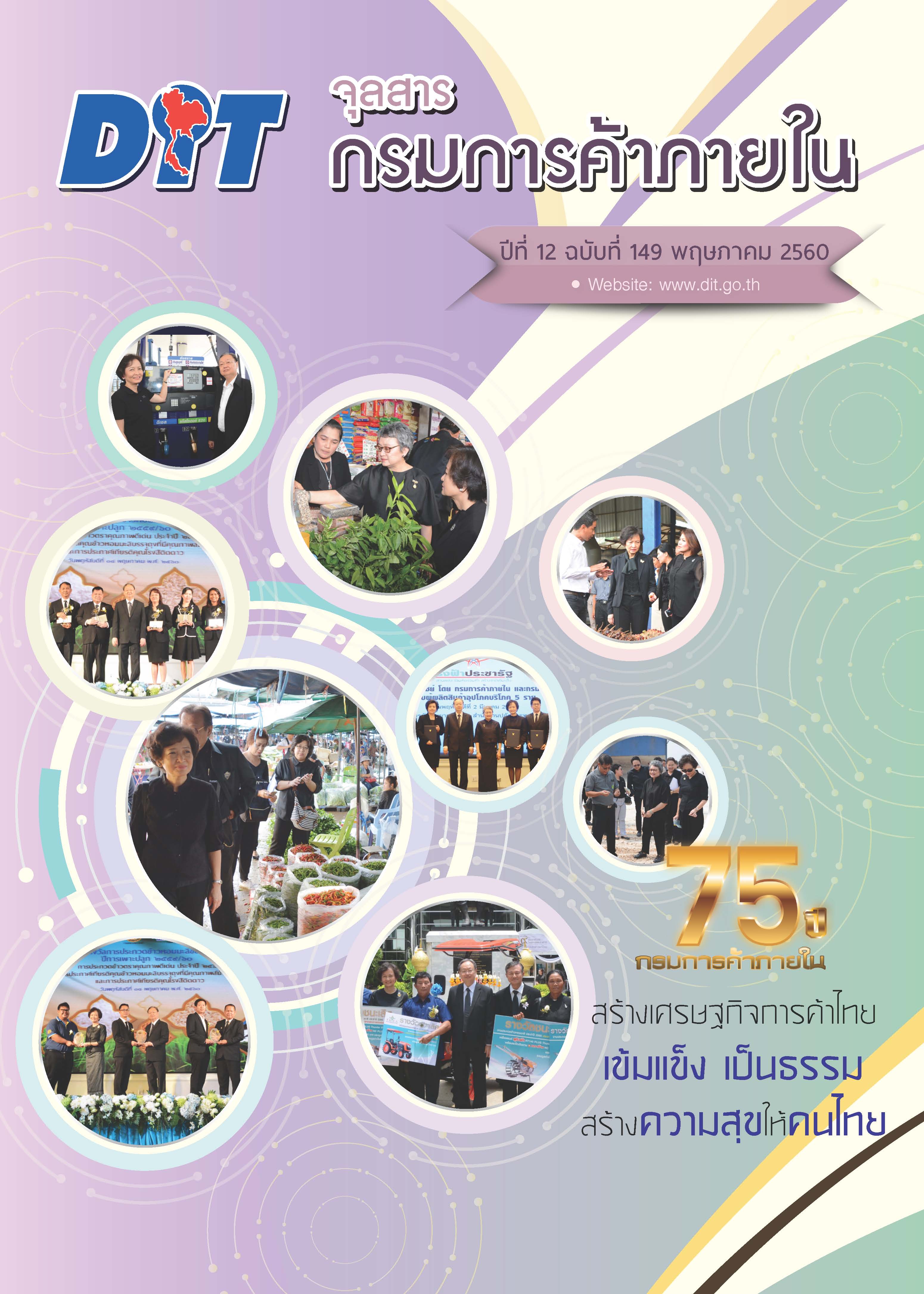 ฉบับที่ พฤษภาคม 2560