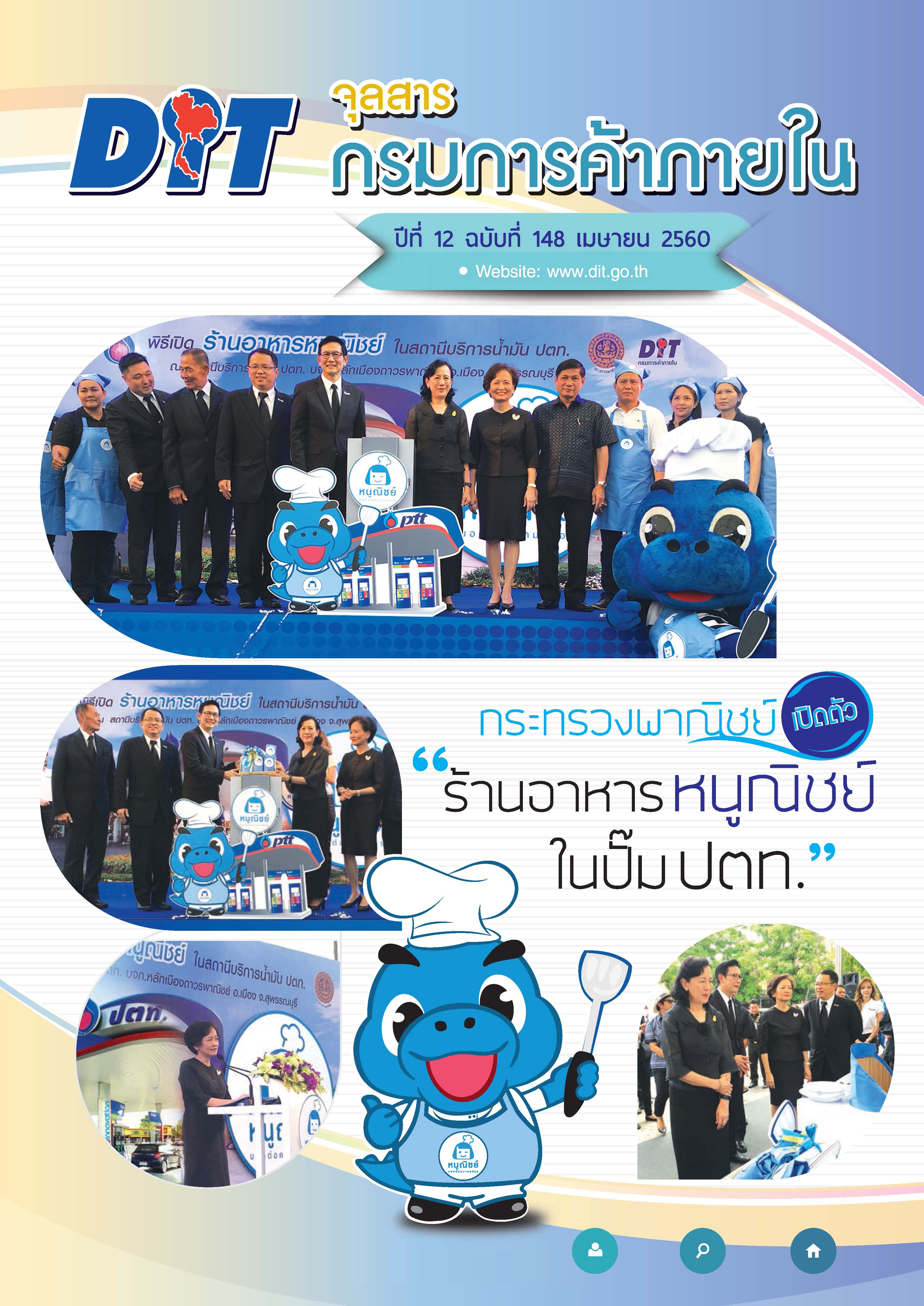 ฉบับที่ เมษายน 2560