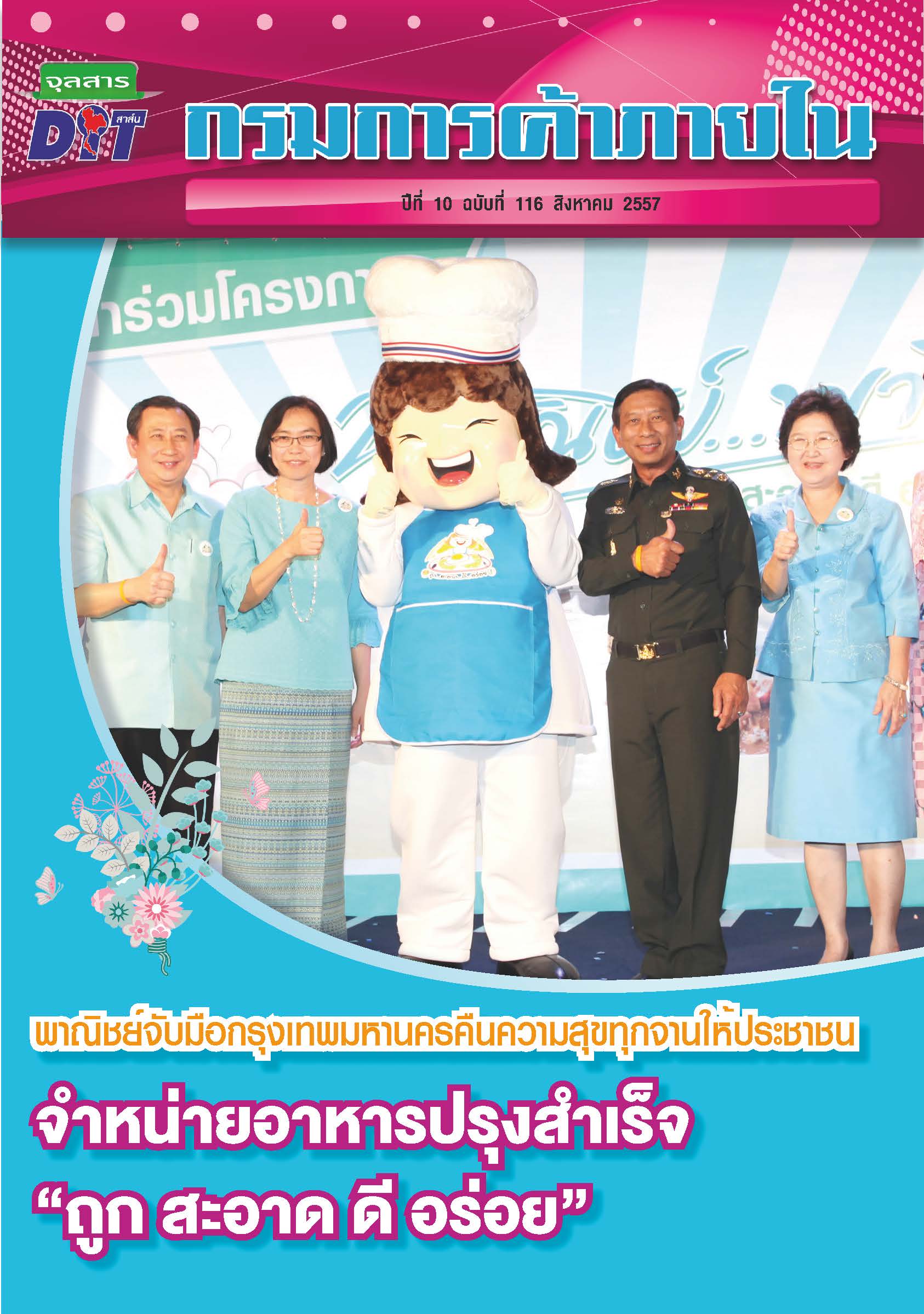 ฉบับที่ 08/2557 สิงหาคม  2557