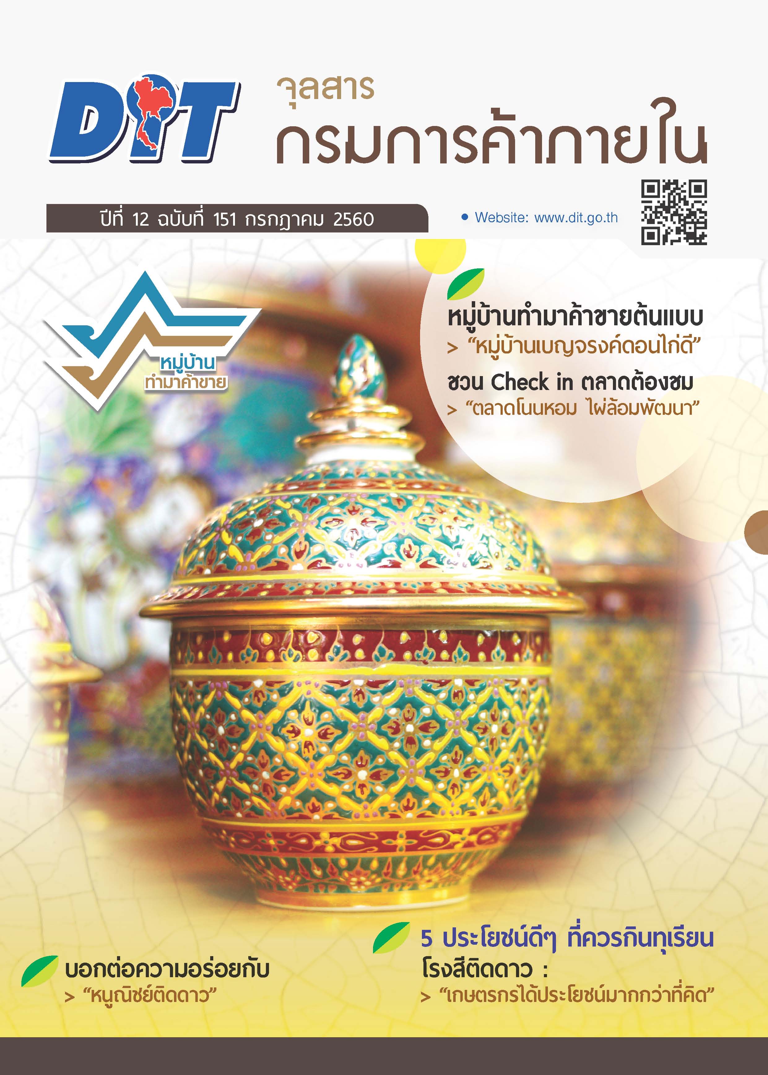 ฉบับที่ กรกฎาคม 2560