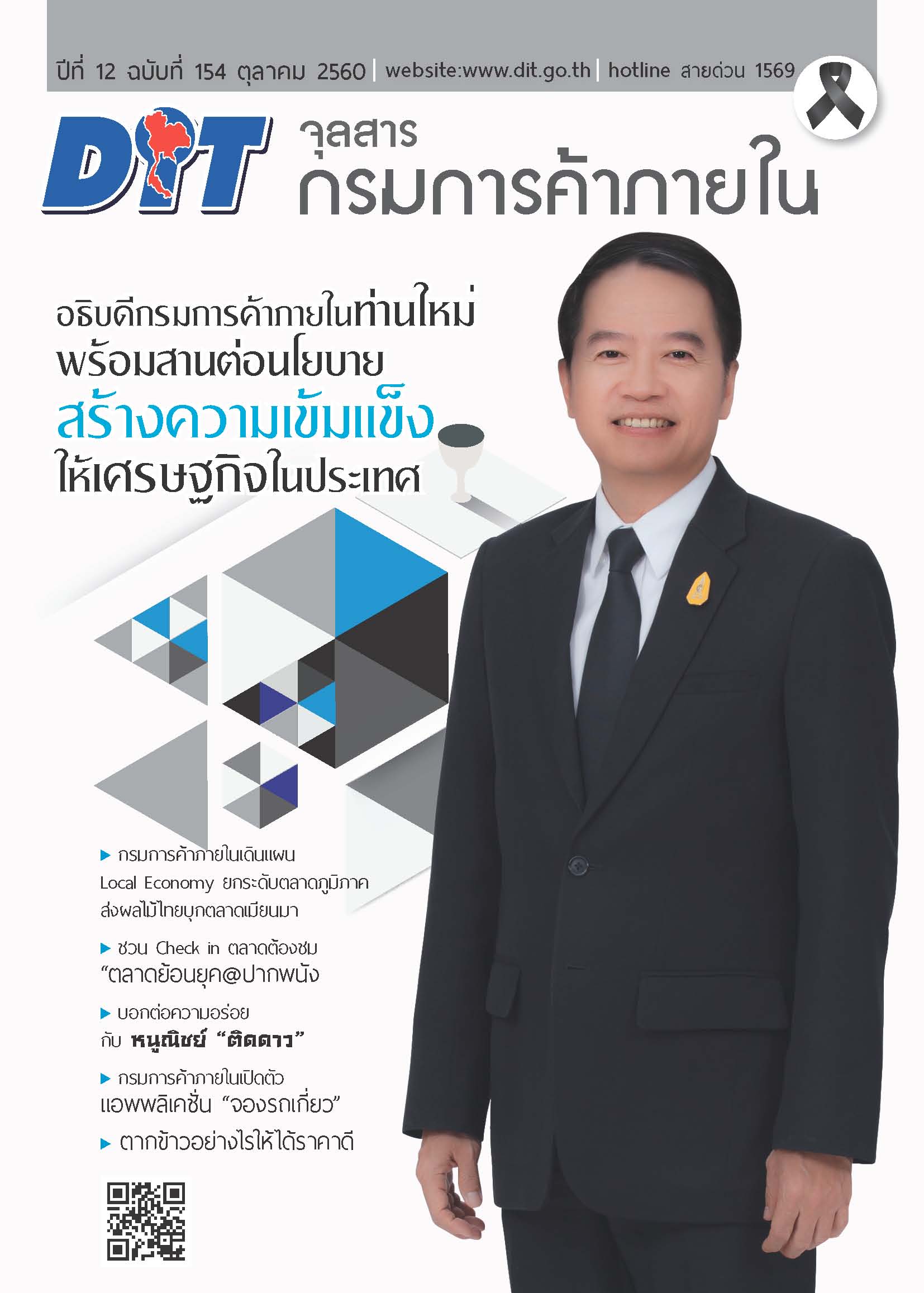 ฉบับที่ ตุลาคม 2560