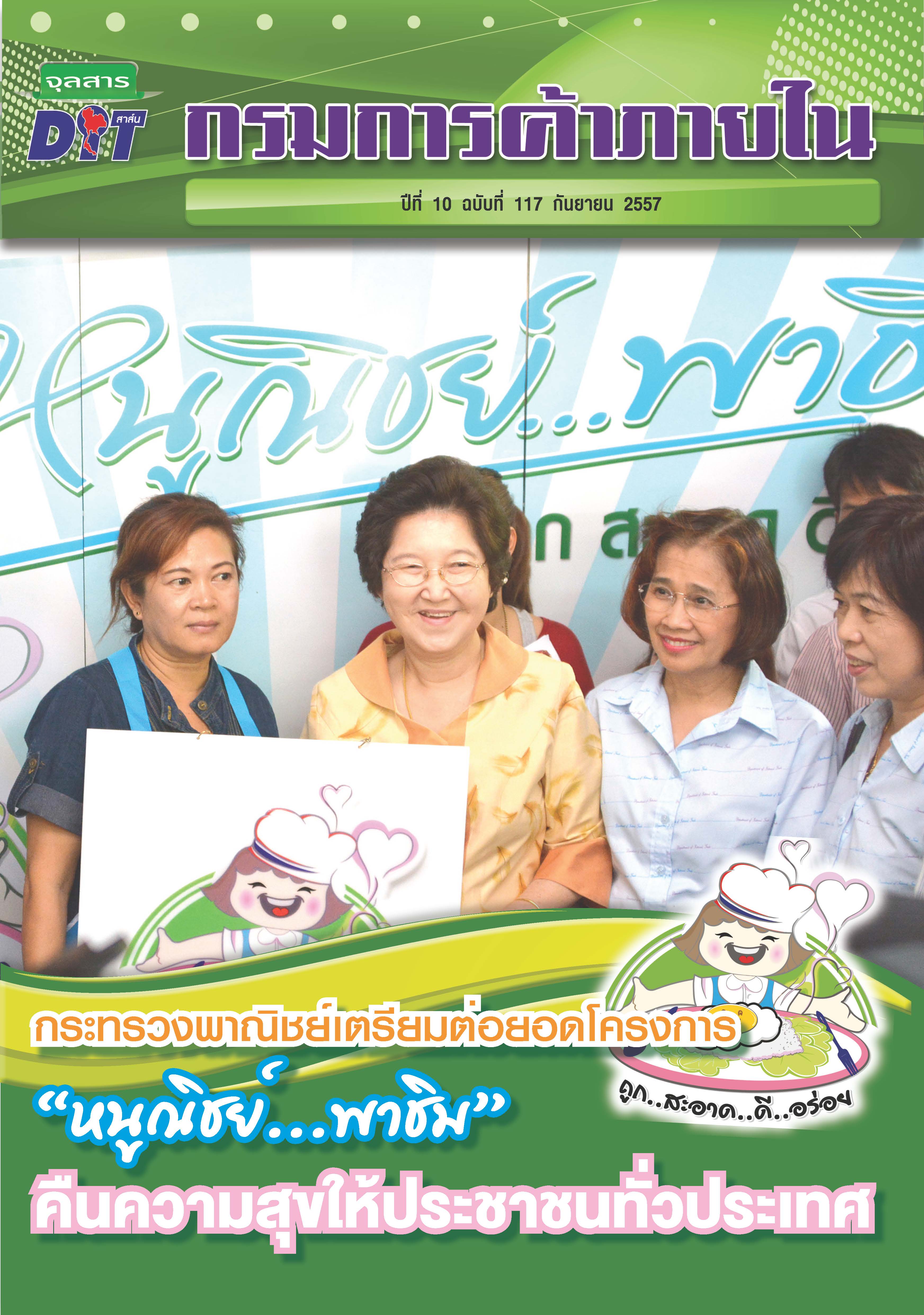 ฉบับที่ 09/2557 กันยายน  2557