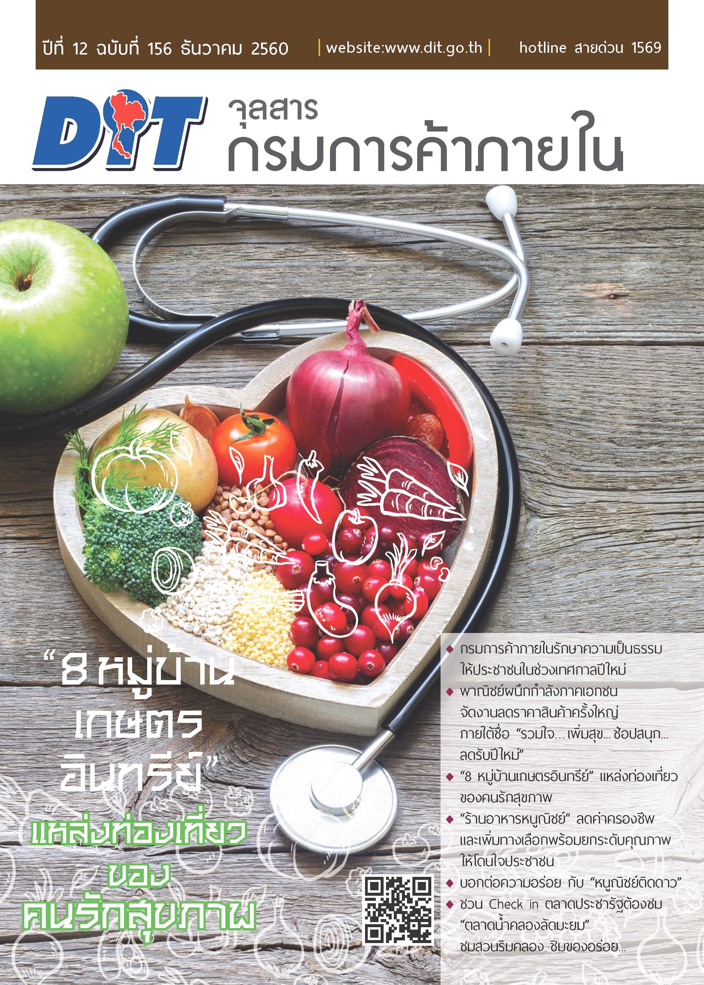 ฉบับที่ ธันวาคม 2560