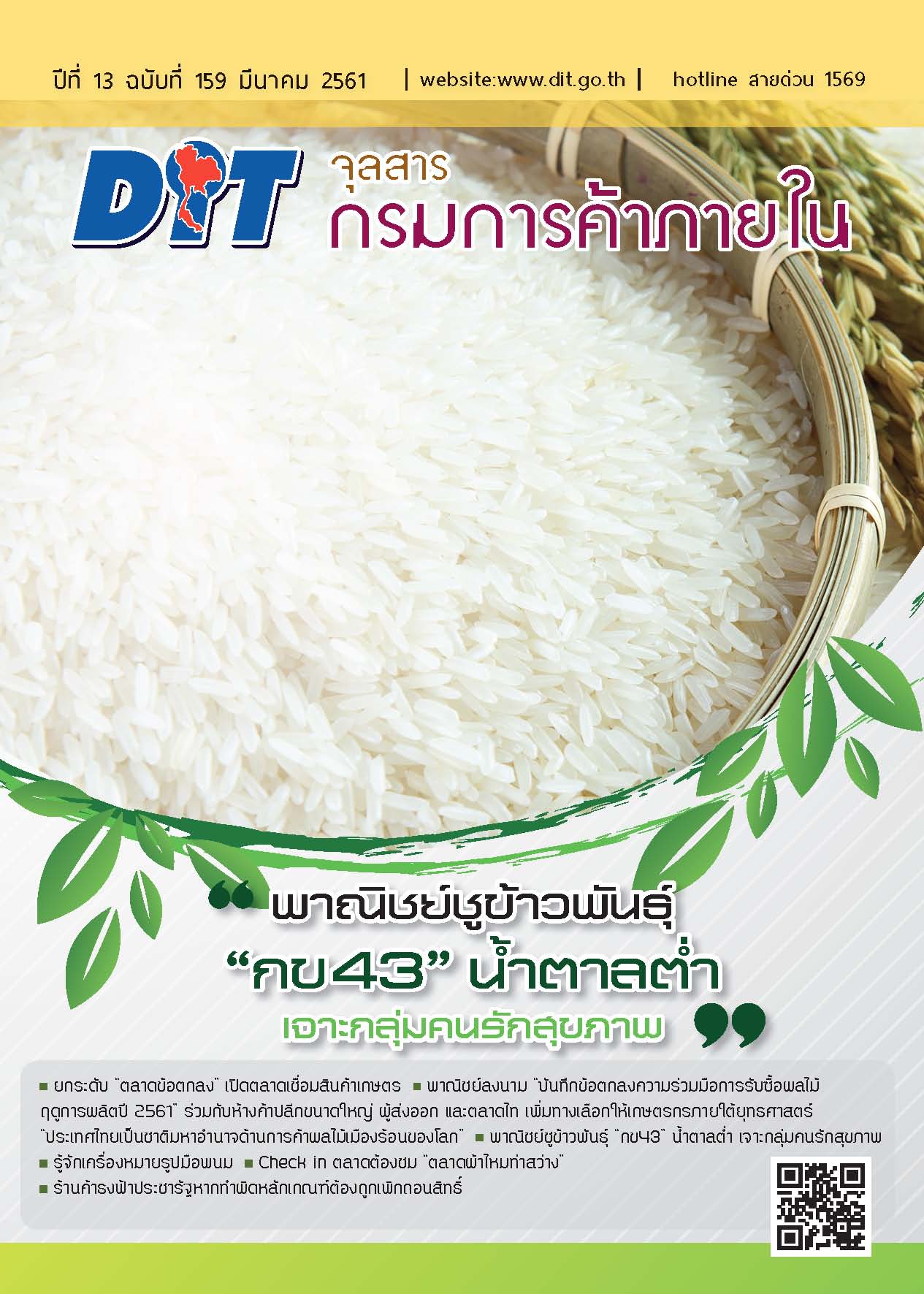 ฉบับที่ มีนาคม 2561