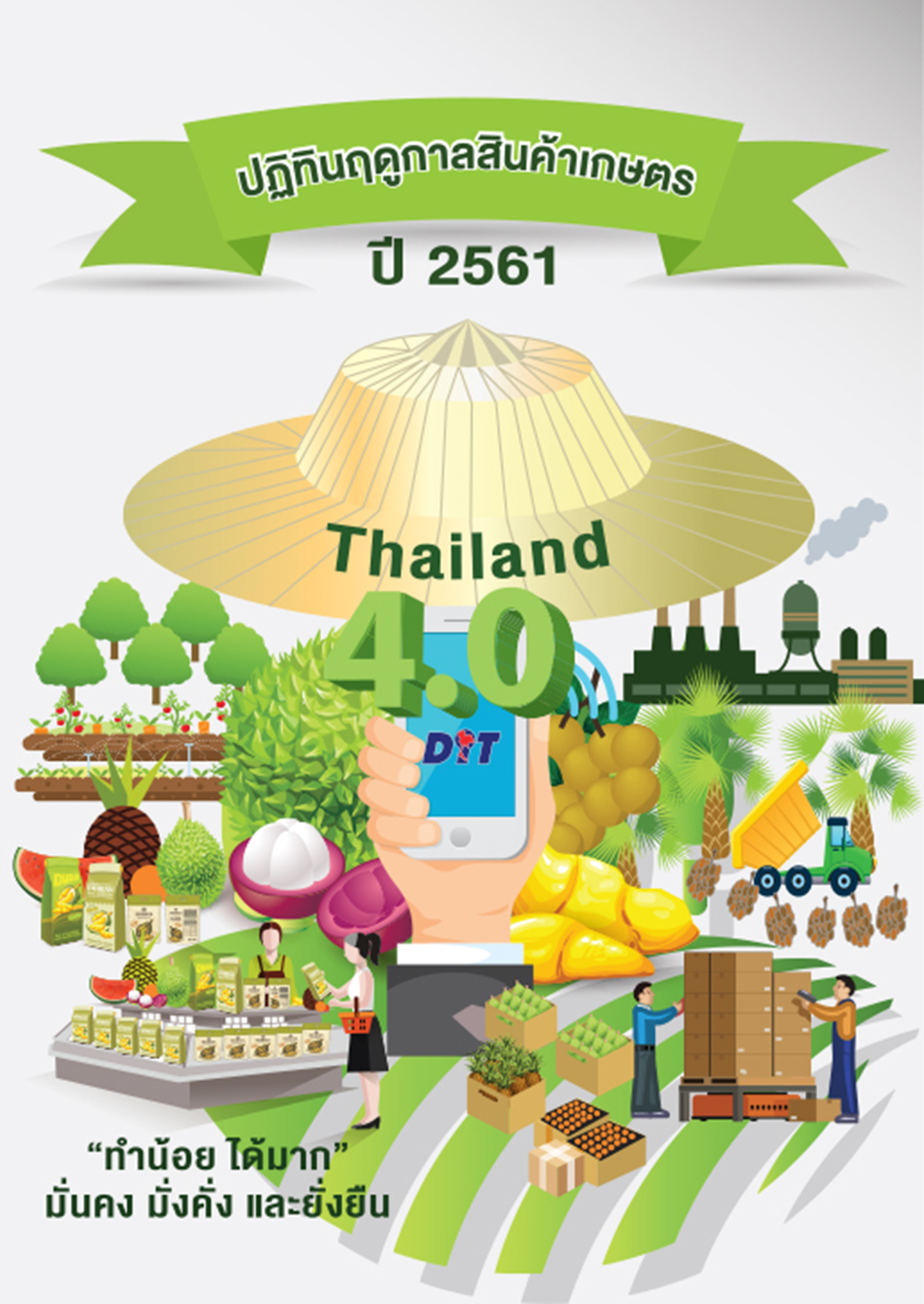 ฉบับที่ ปฏิทินฤดูกาลสินค้าเกษตร 2561