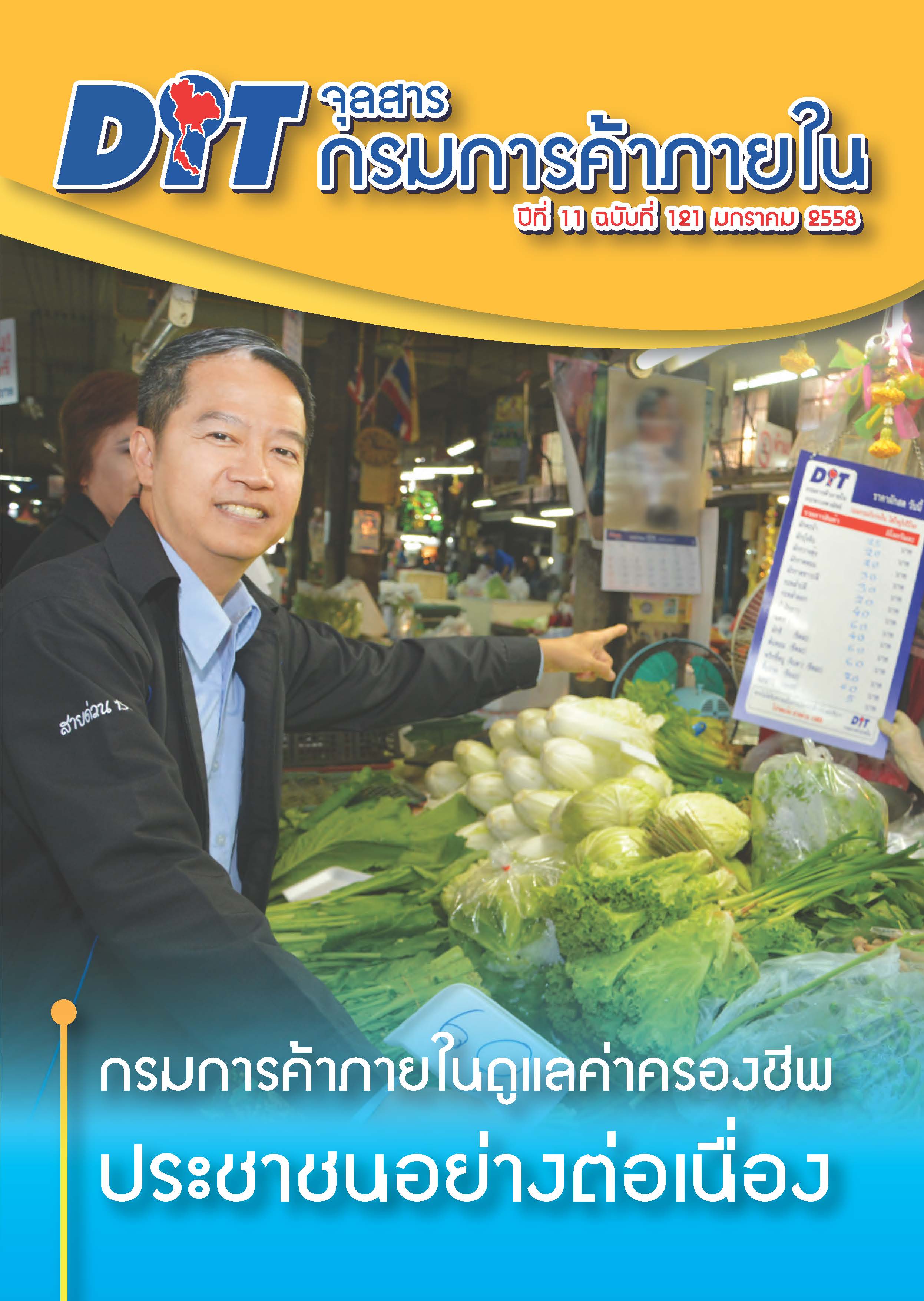 ฉบับที่ 01/2558 มกราคม  2558