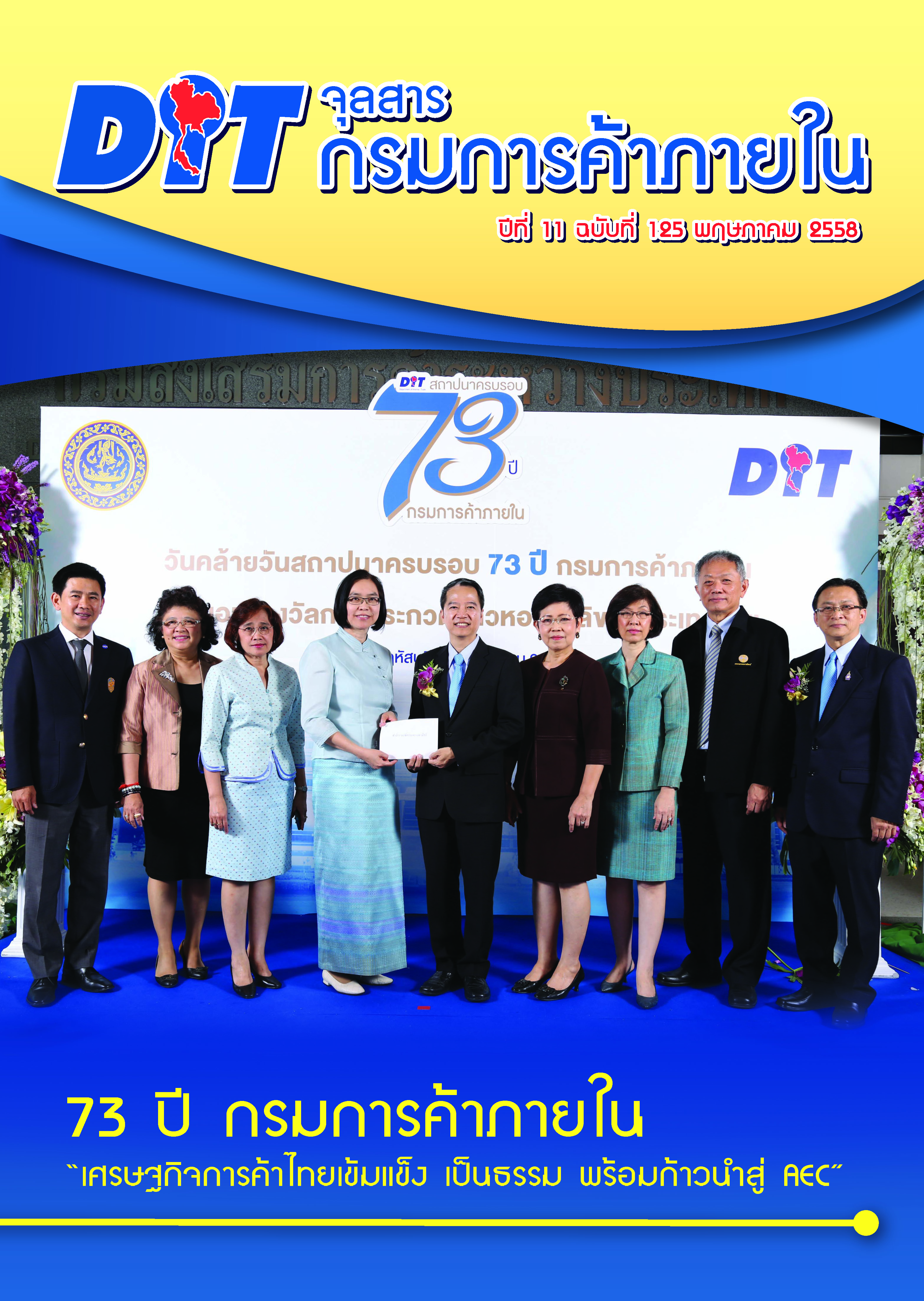 ฉบับที่ 05/2558 พฤษภาคม  2558