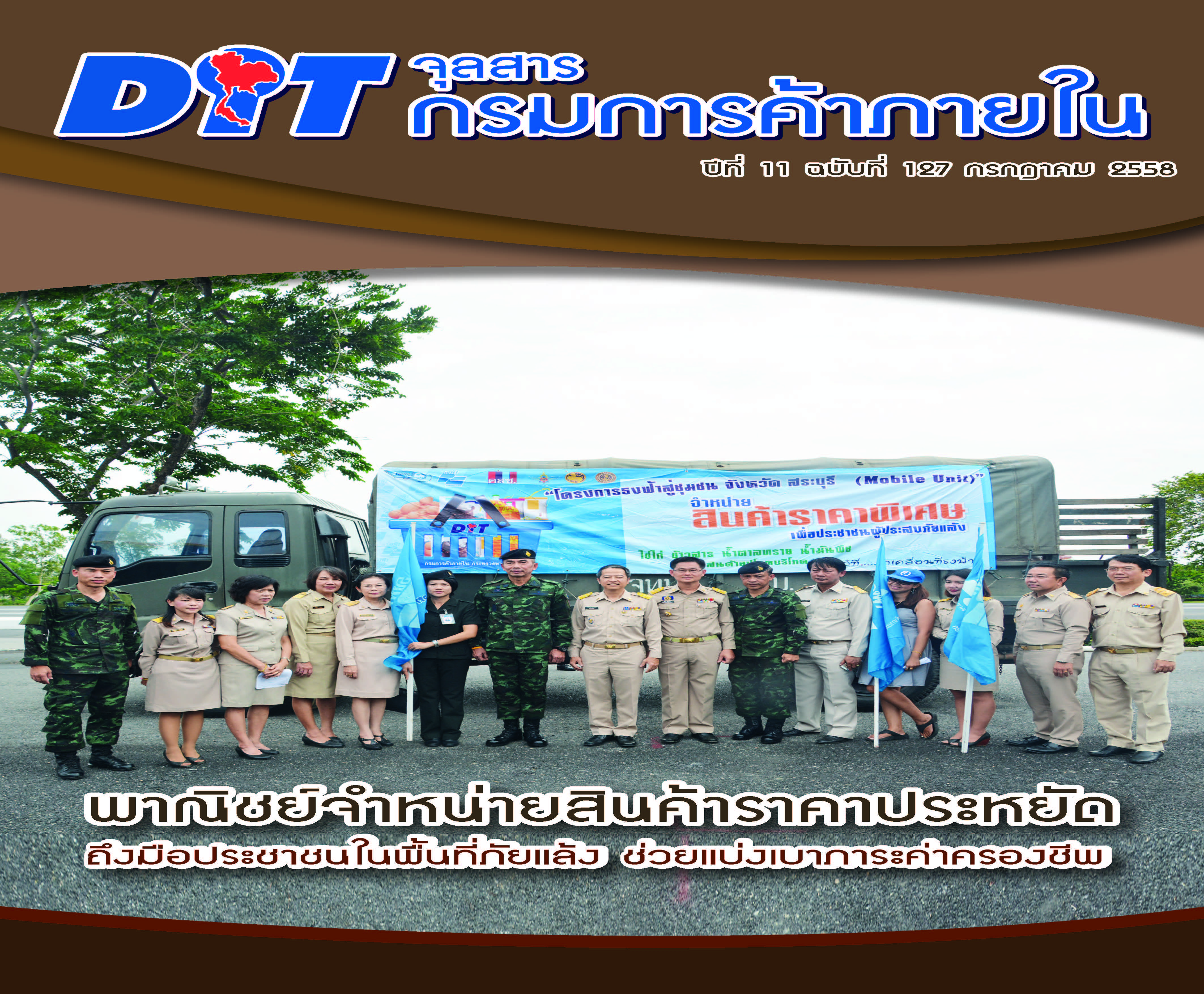 ฉบับที่ 07/2558 กรกฎาคม  2558