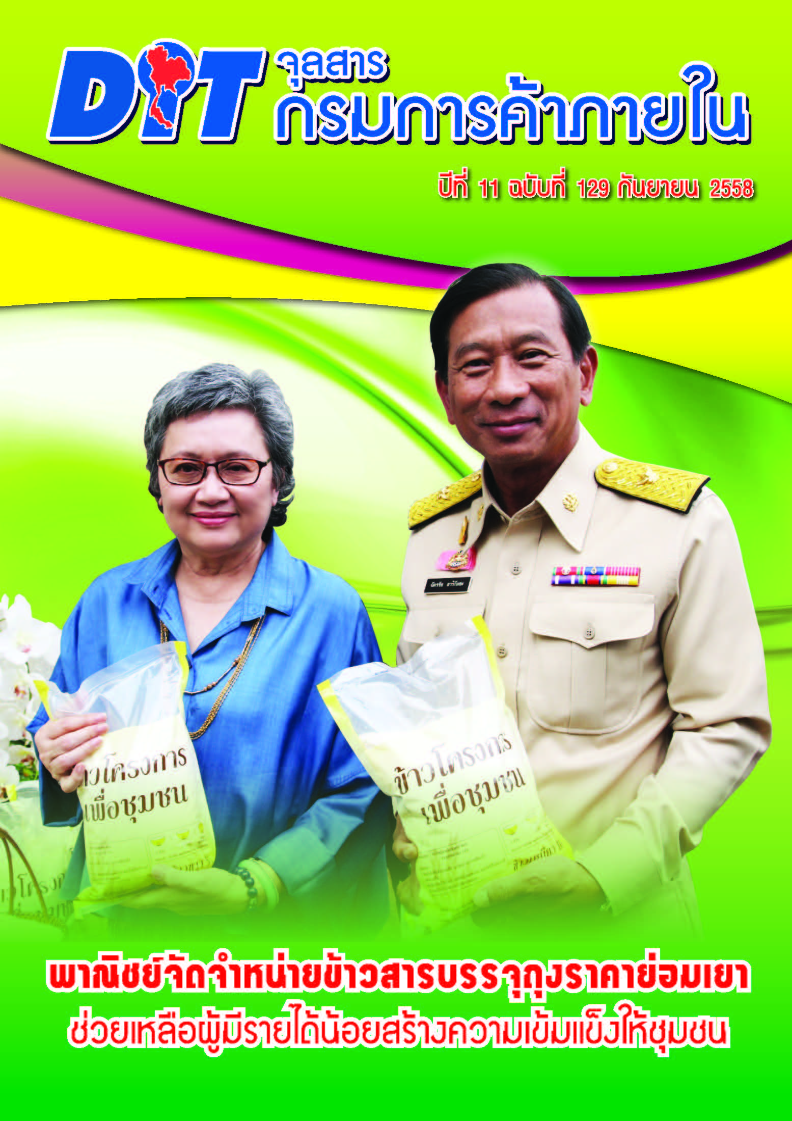 ฉบับที่ 09/2558 กันยายน  2558