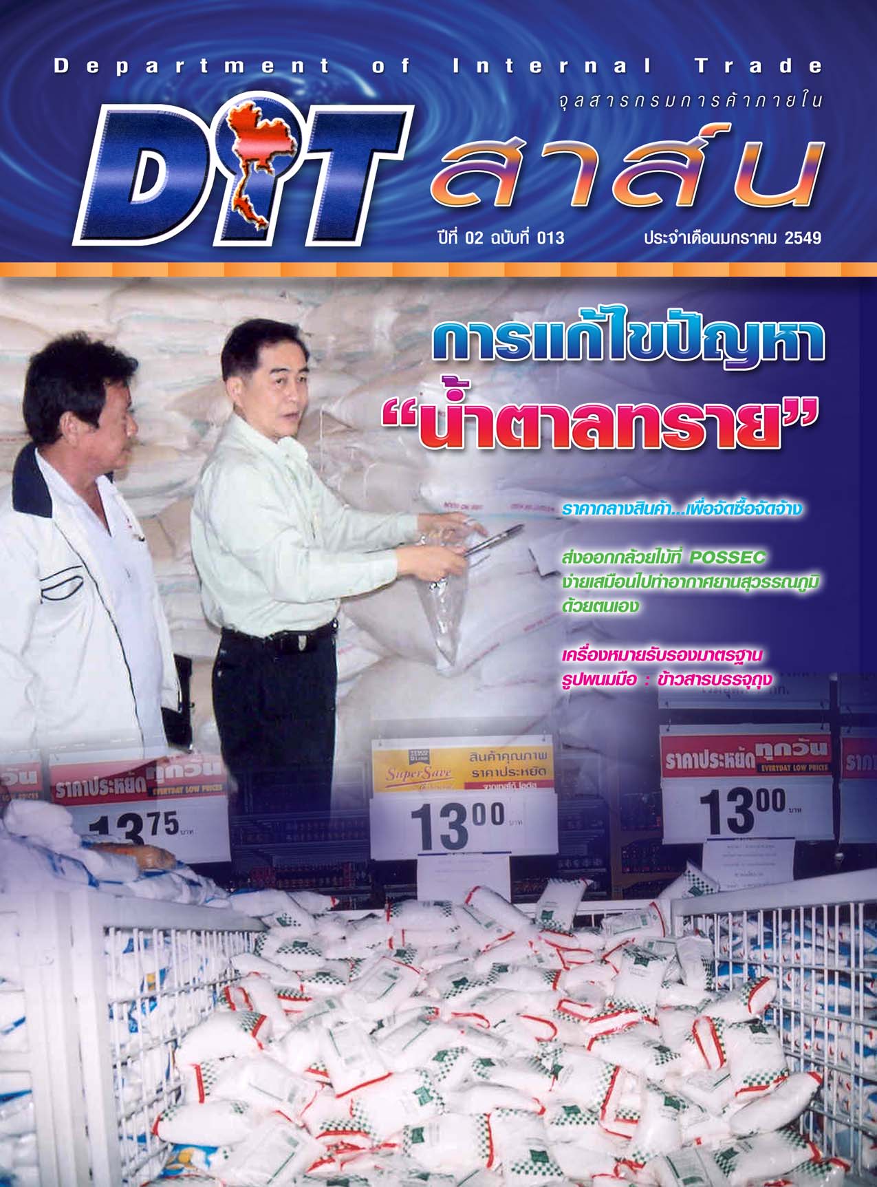 ฉบับที่ 01/2549 มกราคม  2549