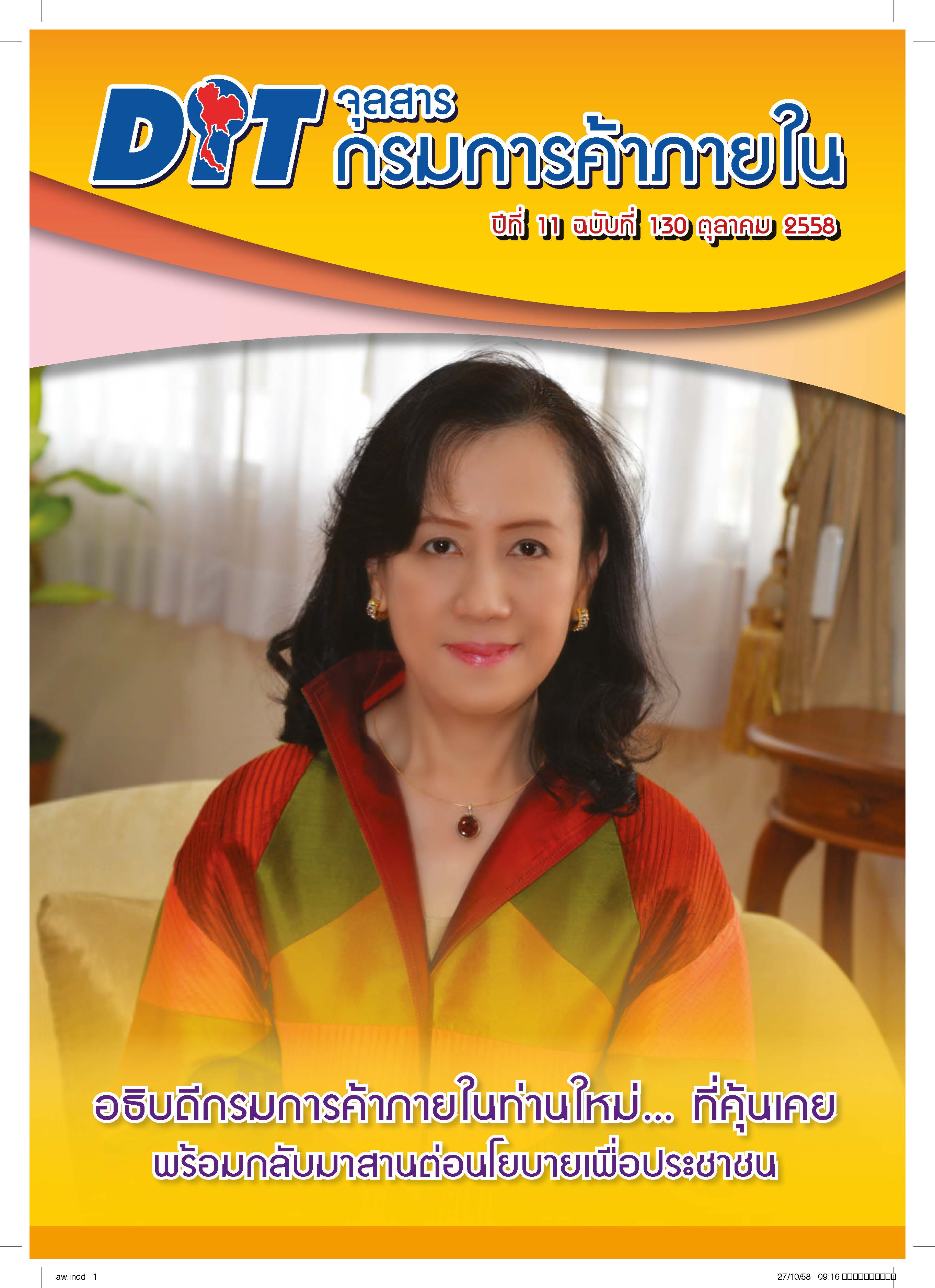 ฉบับที่ 10/2558 ตุลาคม  2558