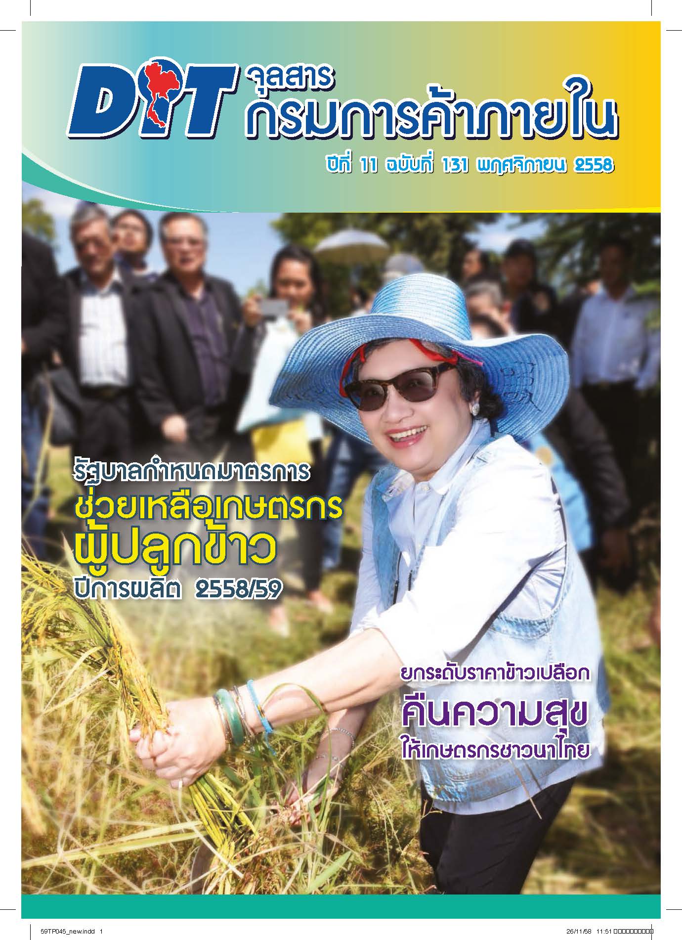 ฉบับที่ 11/2558 พฤศจิกายน  2558