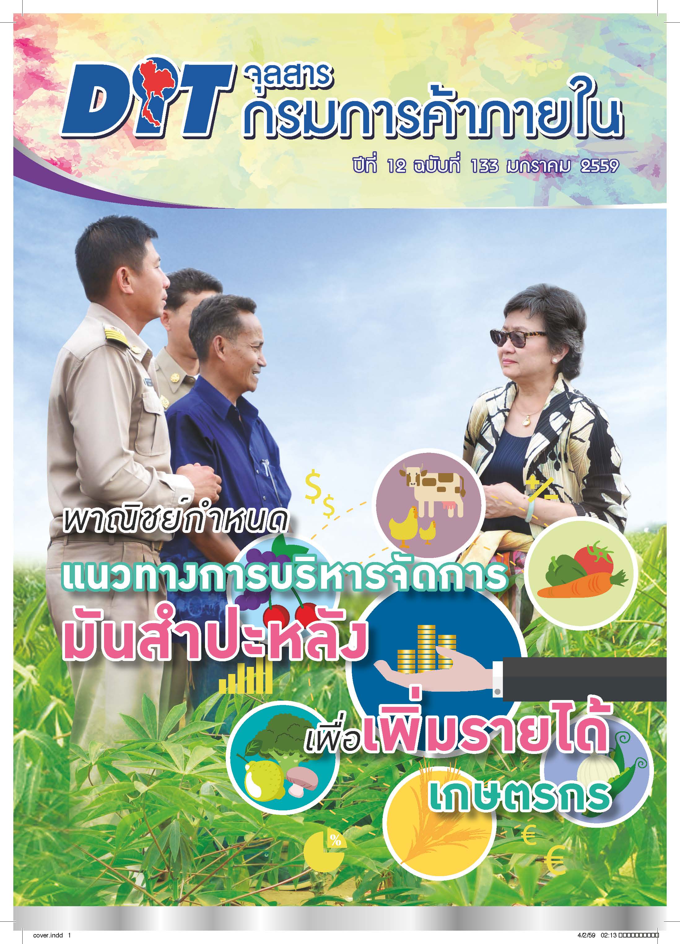 ฉบับที่ 01/2559 มกราคม  2559