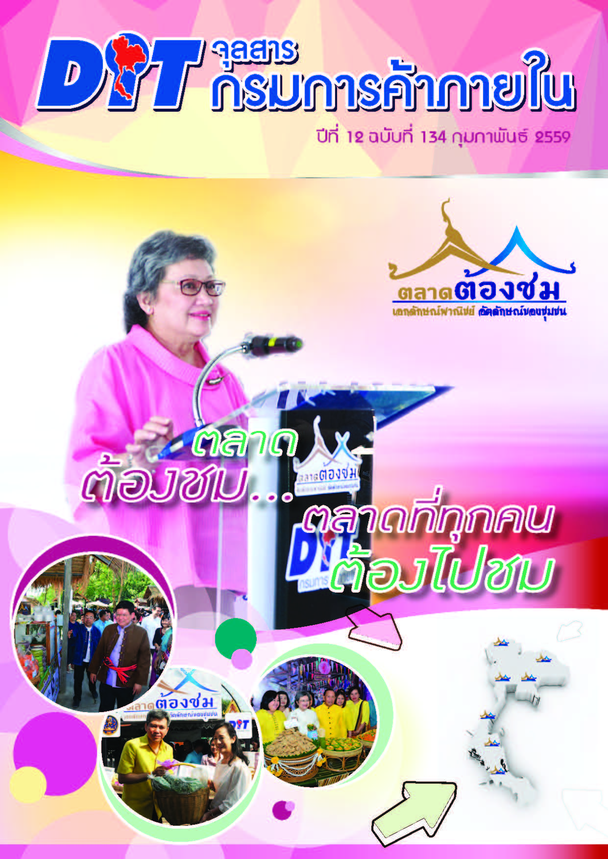 ฉบับที่ 02/2559 กุมภาพันธ์  2559