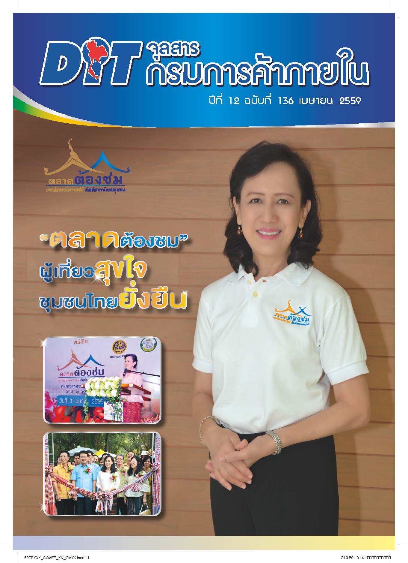 ฉบับที่ 04/2559 เมษายน 2559