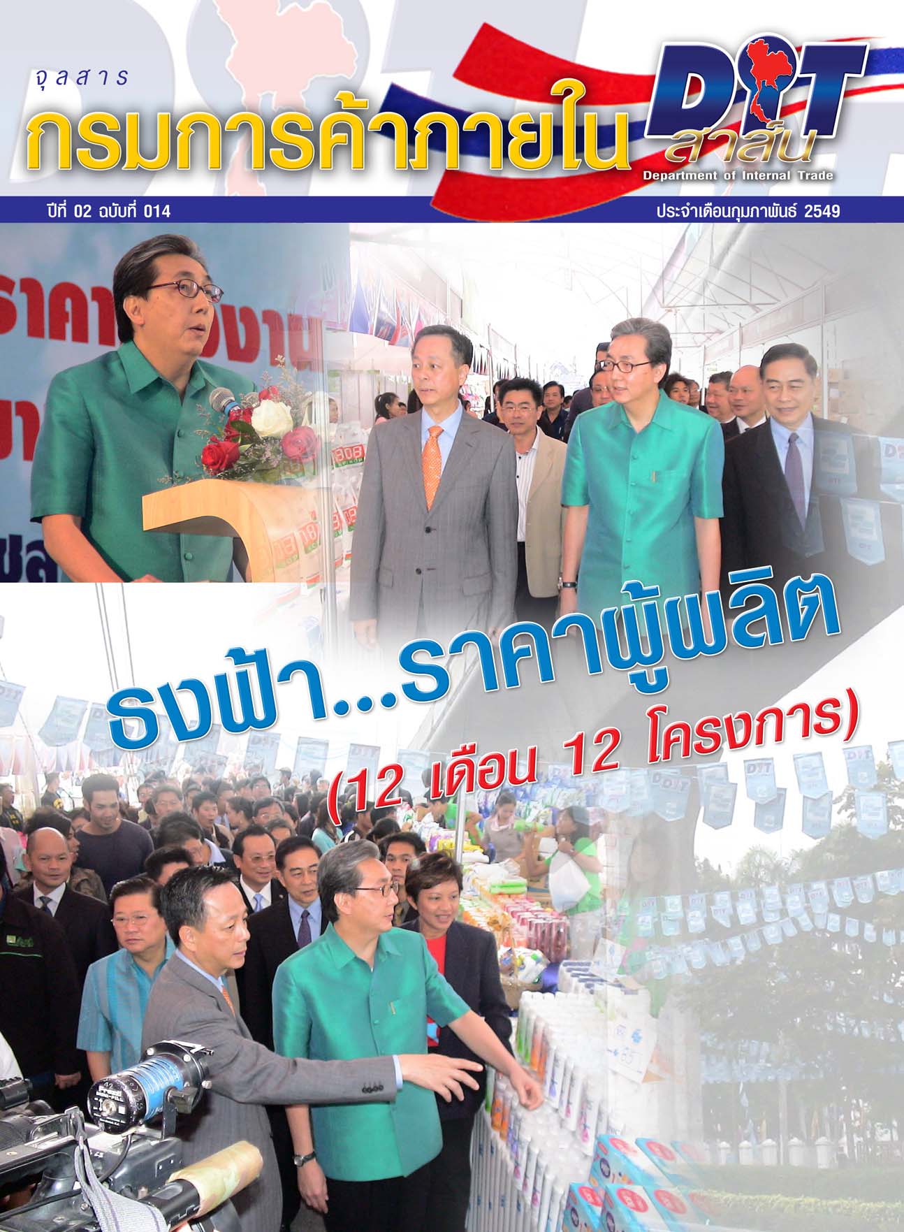 ฉบับที่ 02/2549 กุมภาพันธ์  2549