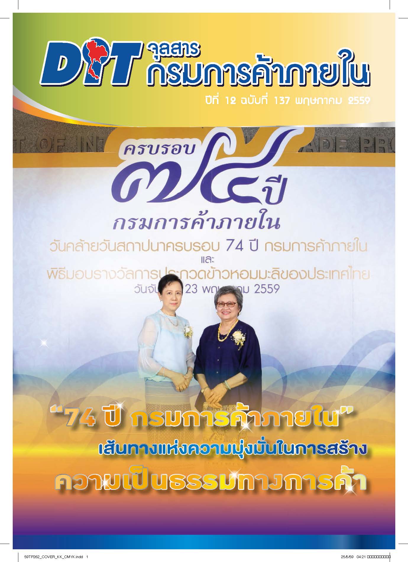 ฉบับที่ 05/2559 พฤษภาคม 2559