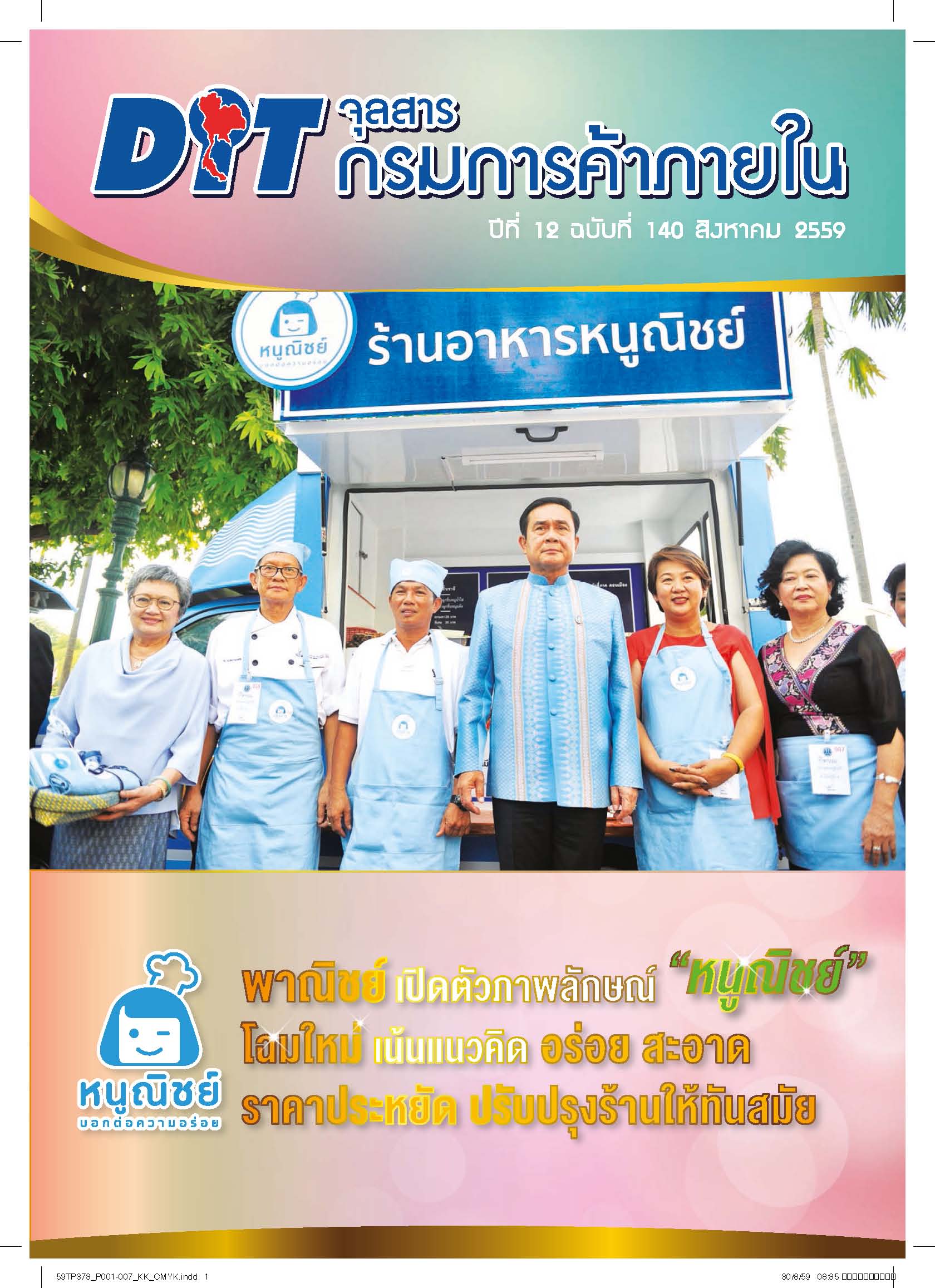 ฉบับที่ 08/2559 สิงหาคม 2559