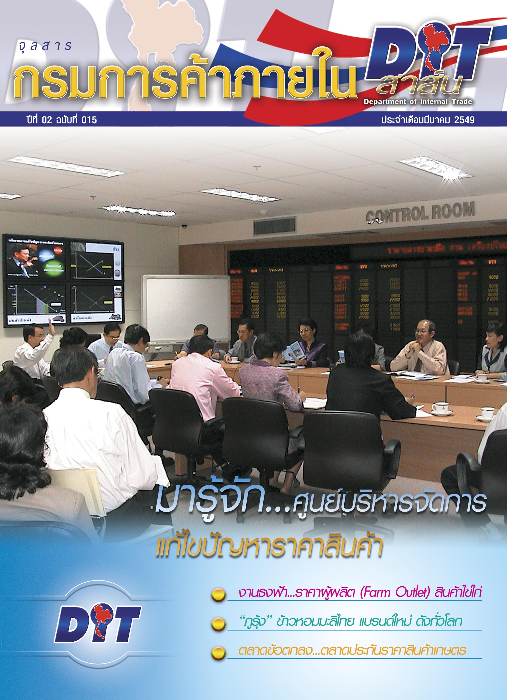 ฉบับที่ 03/2549 มีนาคม  2549