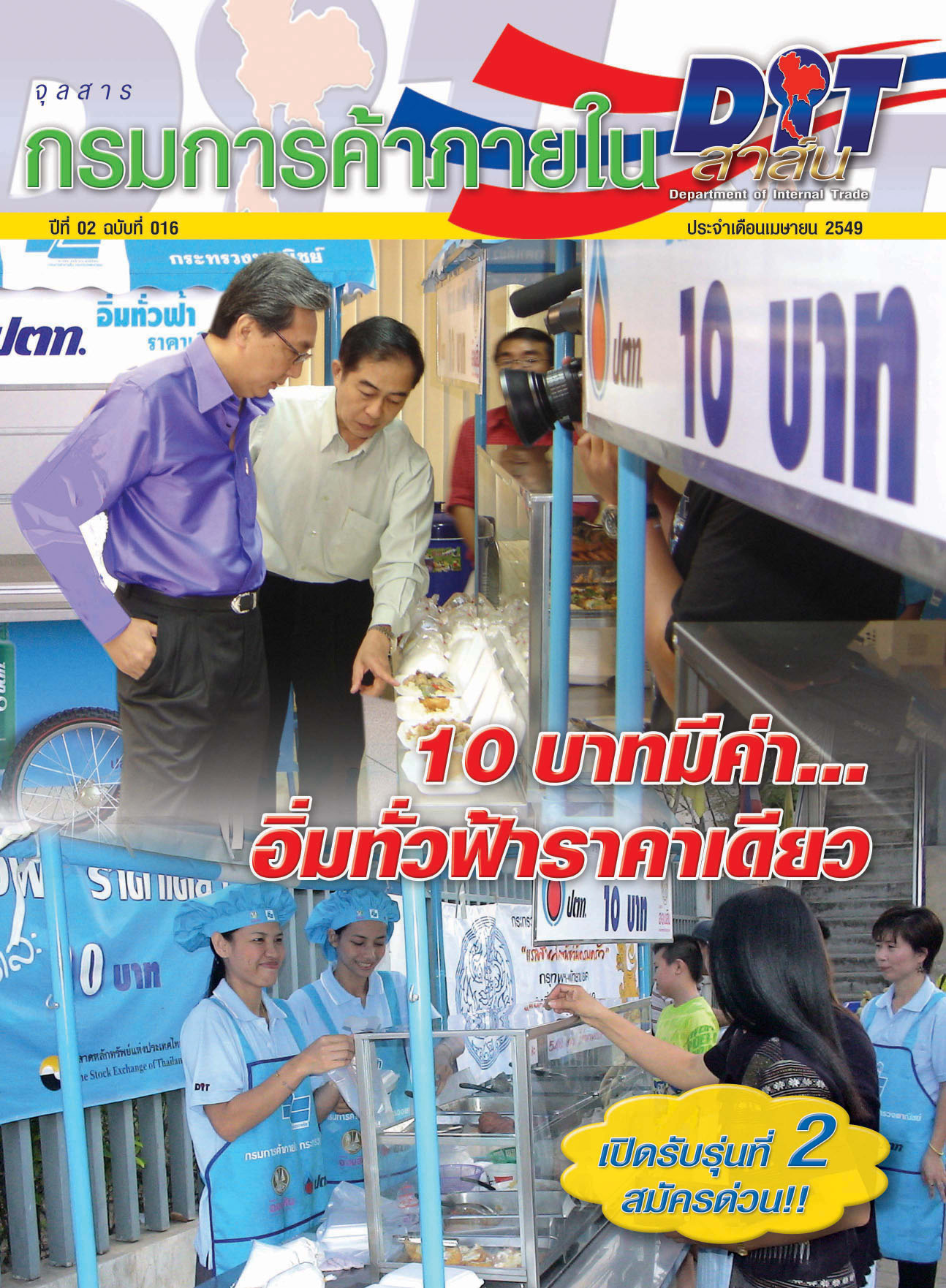 ฉบับที่ 04/2549 เมษายน  2549