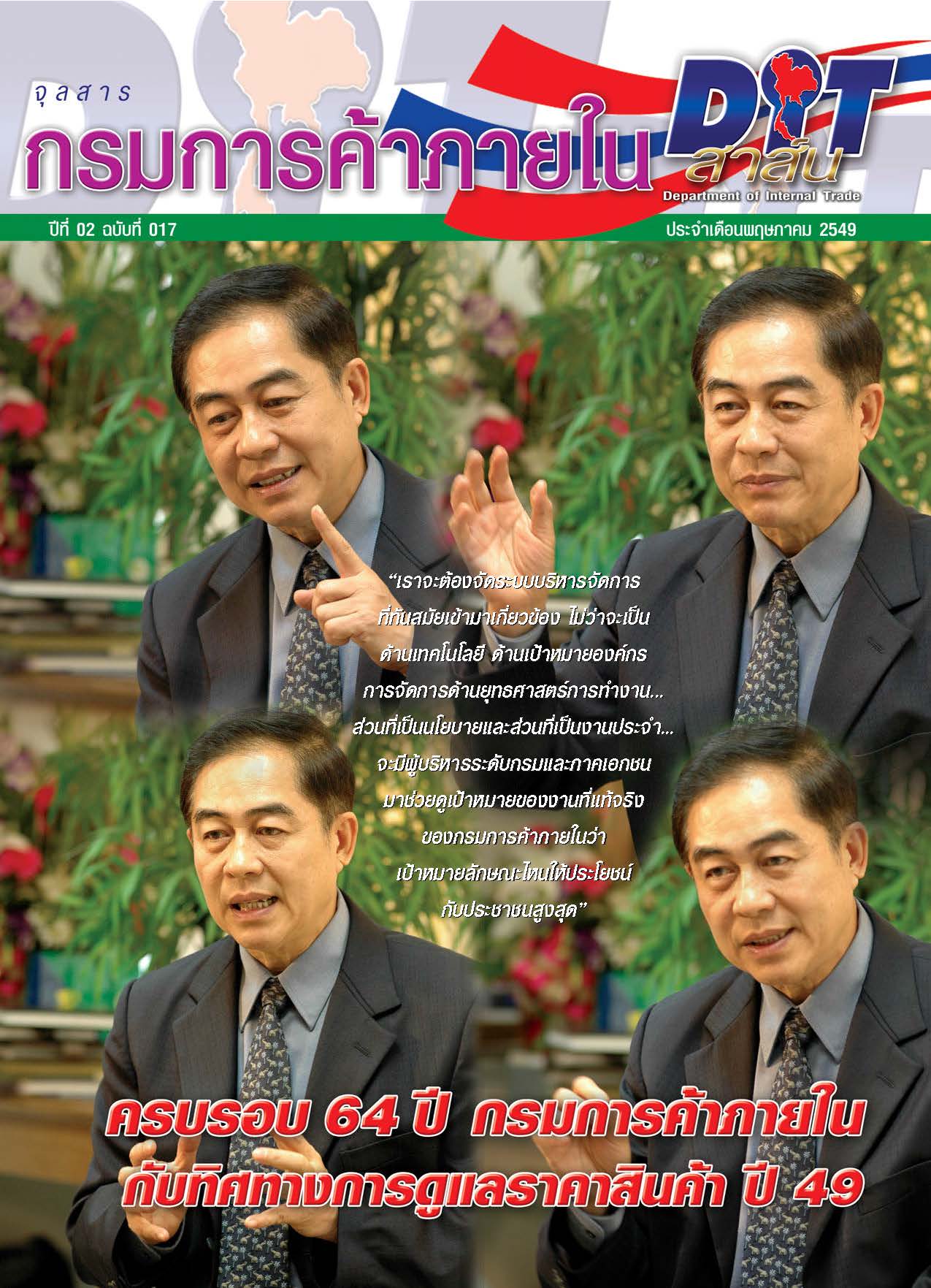 ฉบับที่ 05/2549 พฤษภาคม  2549