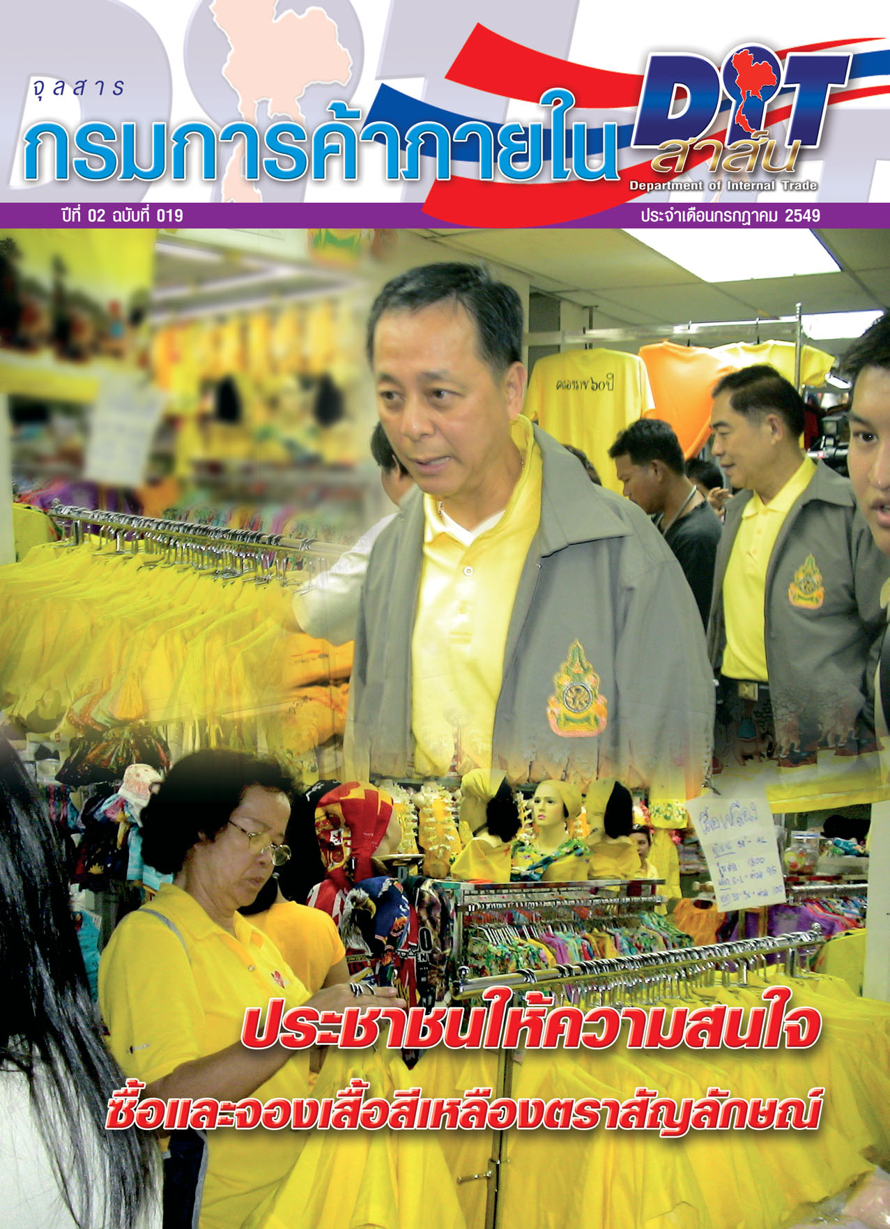 ฉบับที่ 07/2549 กรกฎาคม  2549