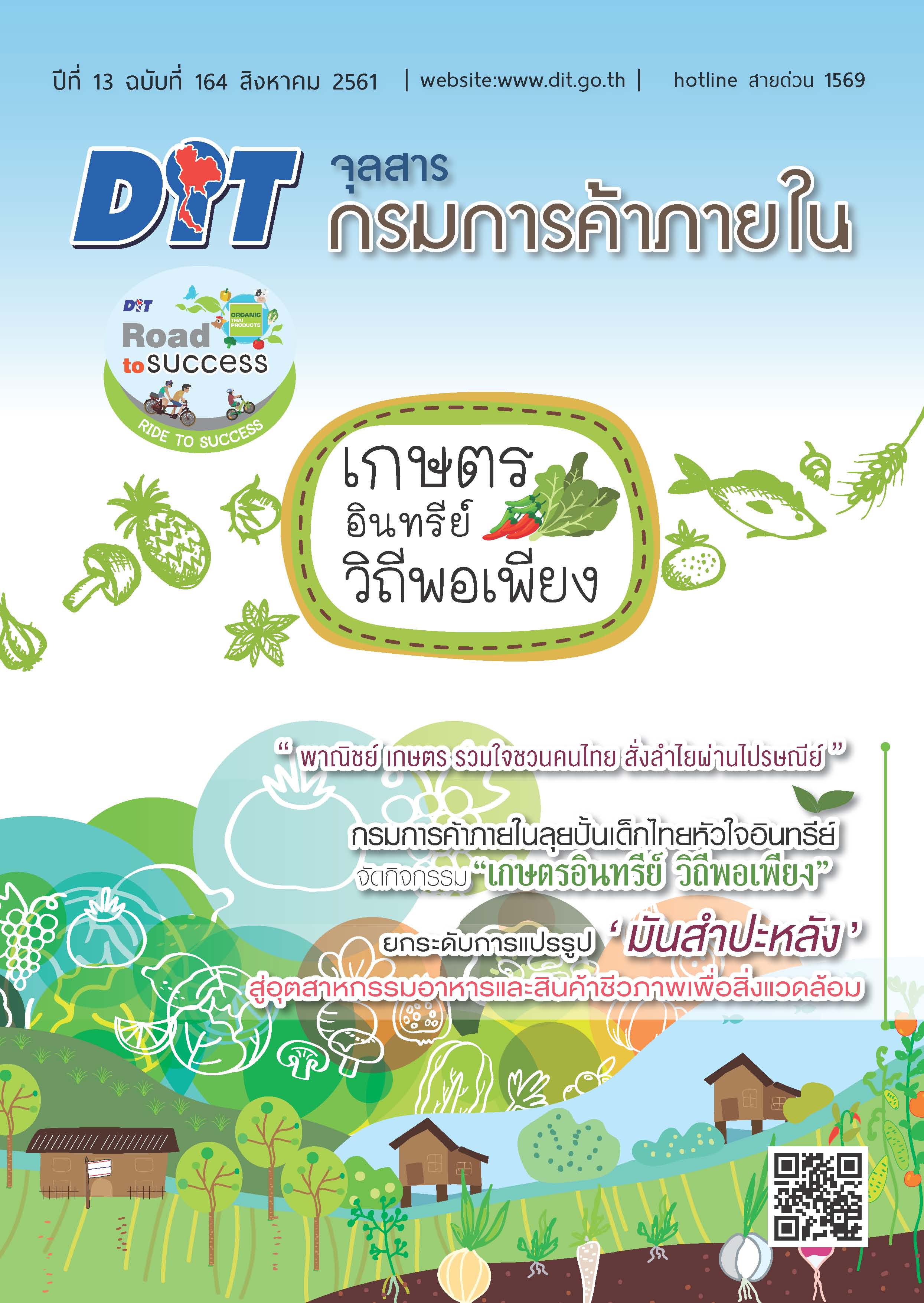 ฉบับที่ สิงหาคม 2561