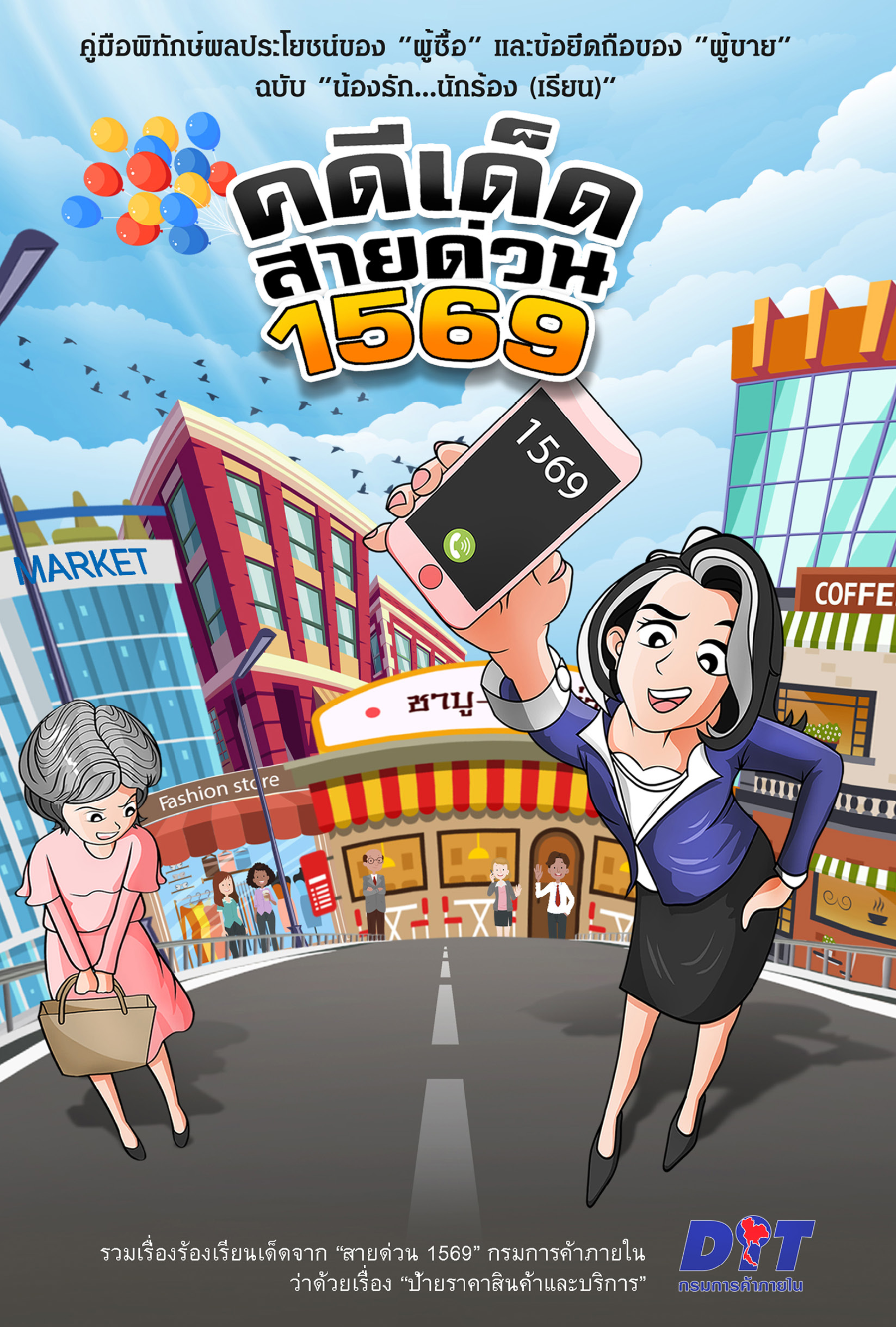 ฉบับที่ คดีเด็ดสายด่วน1569