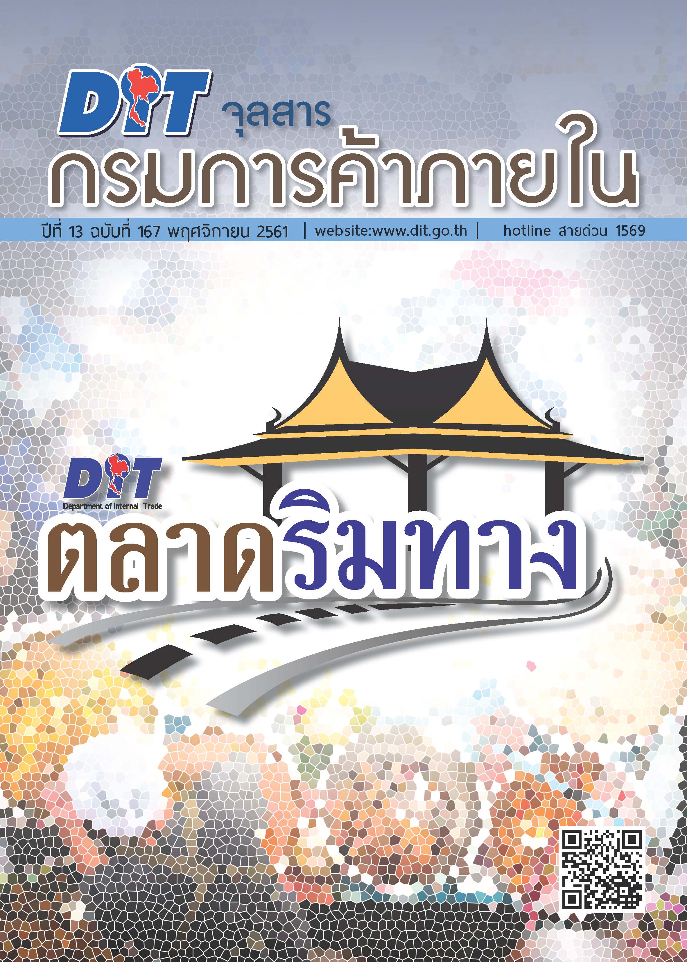 ฉบับที่ พฤศจิกายน 2561