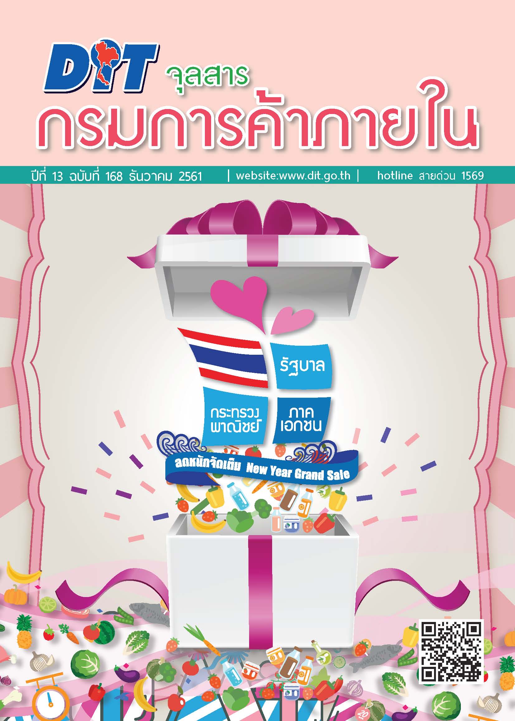 ฉบับที่ ธันวาคม 2561