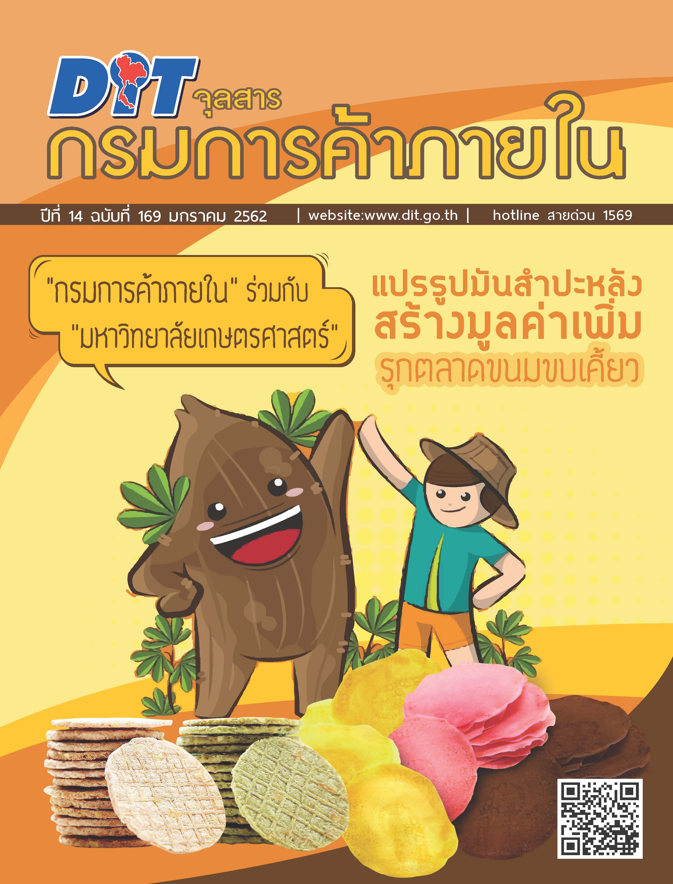 ฉบับที่ มกราคม 2562