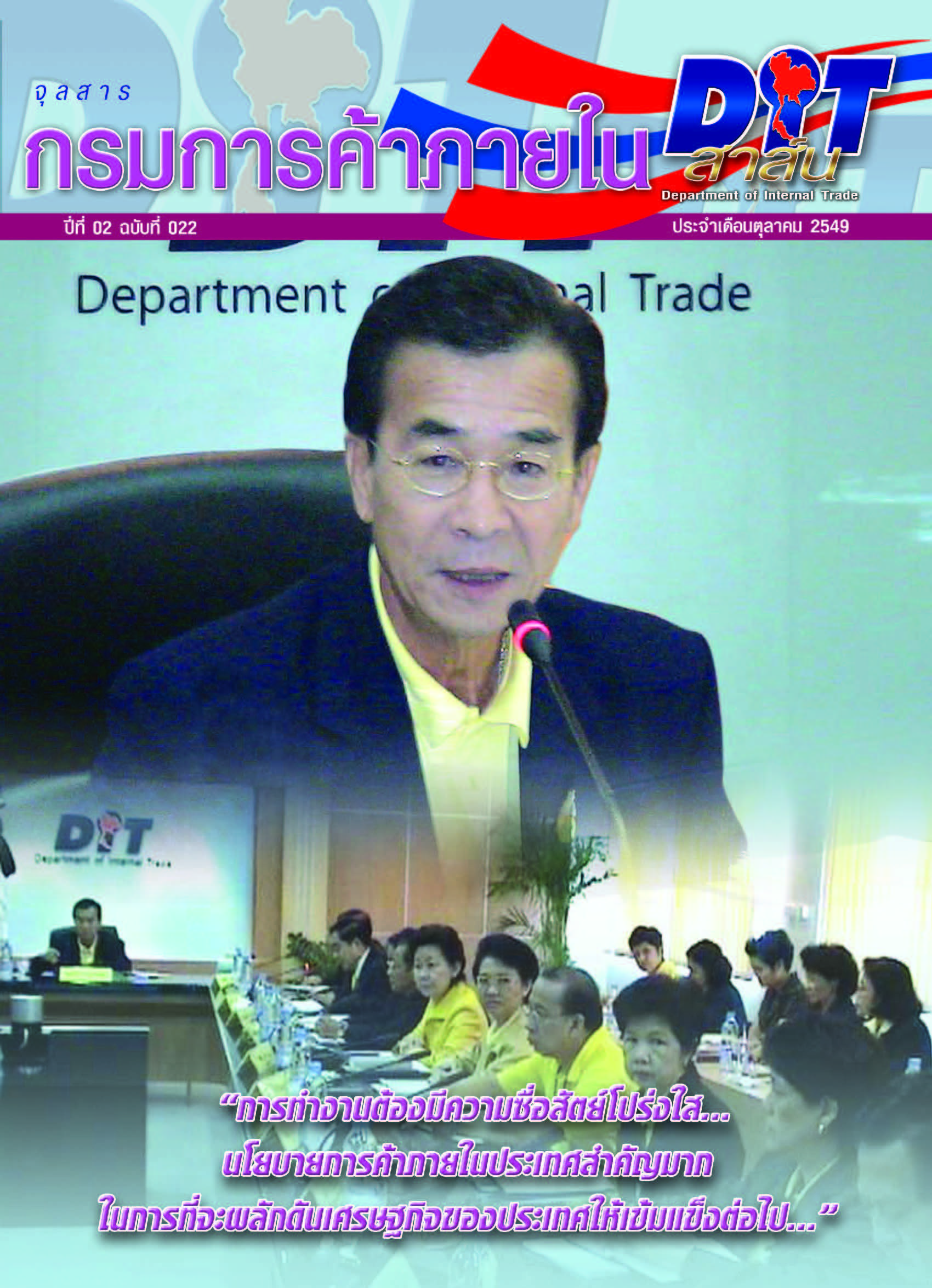 ฉบับที่ 10/2549 ตุลาคม  2549