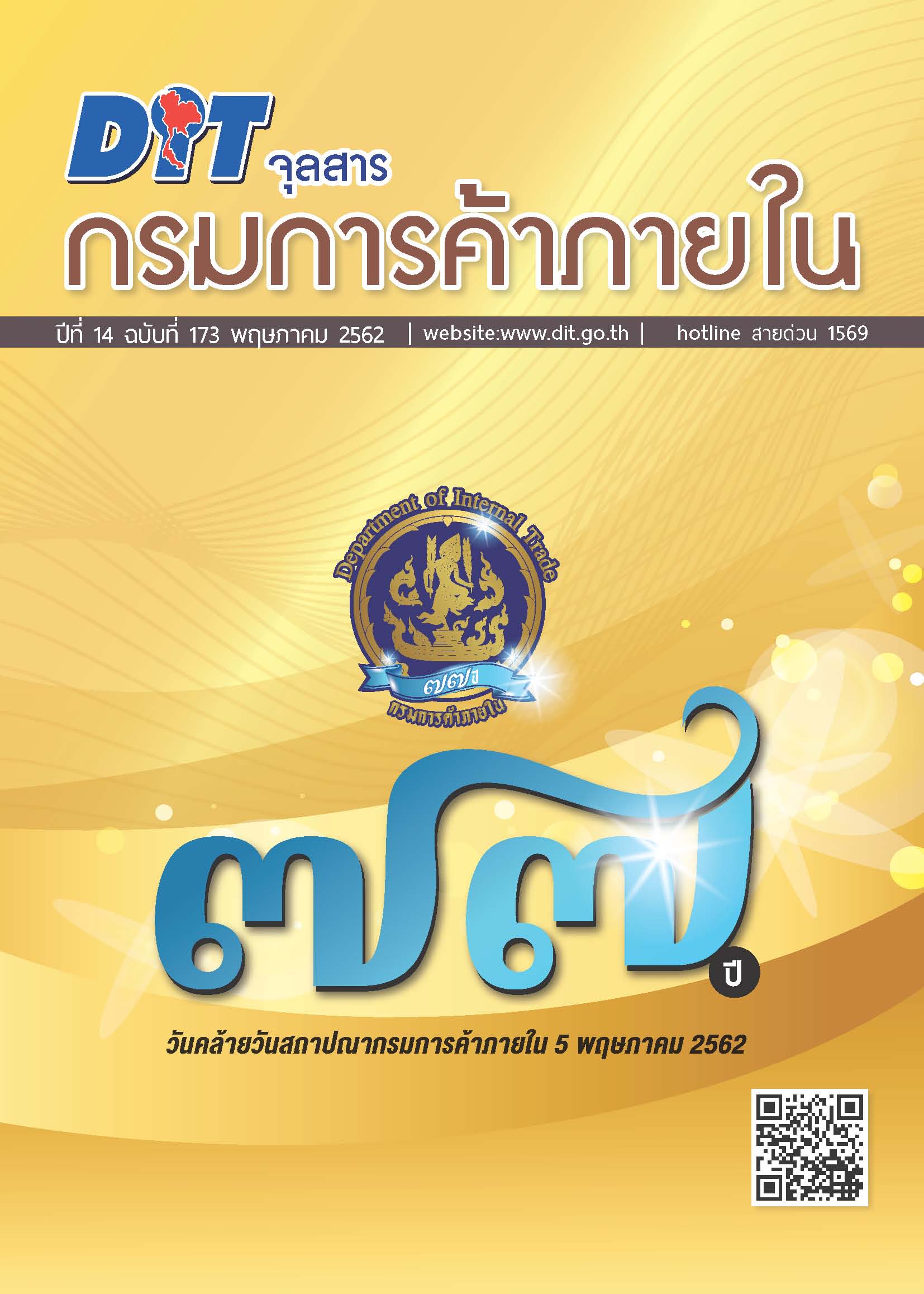 ฉบับที่ พฤษภาคม 2562