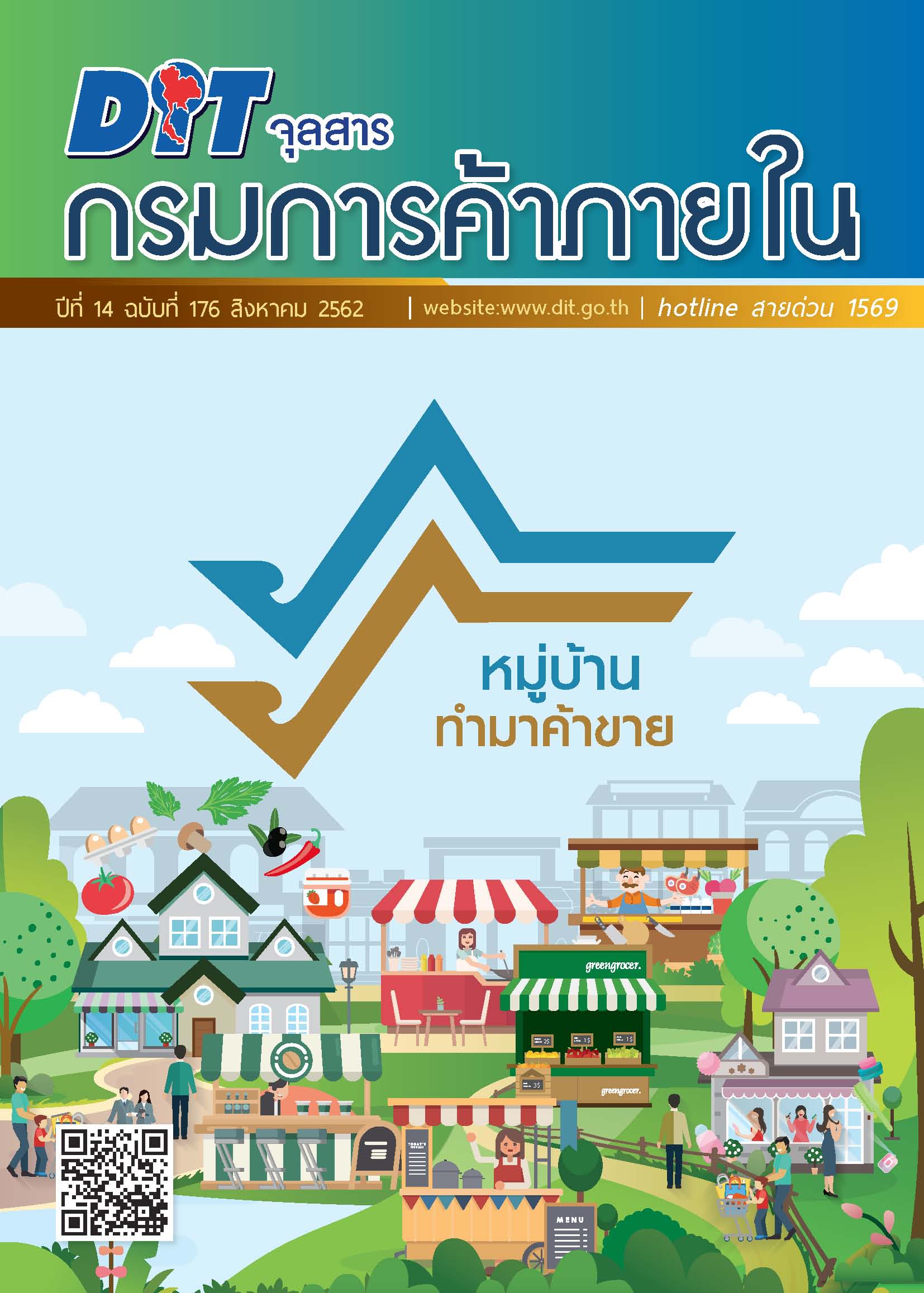 ฉบับที่ สิงหาคม 2562