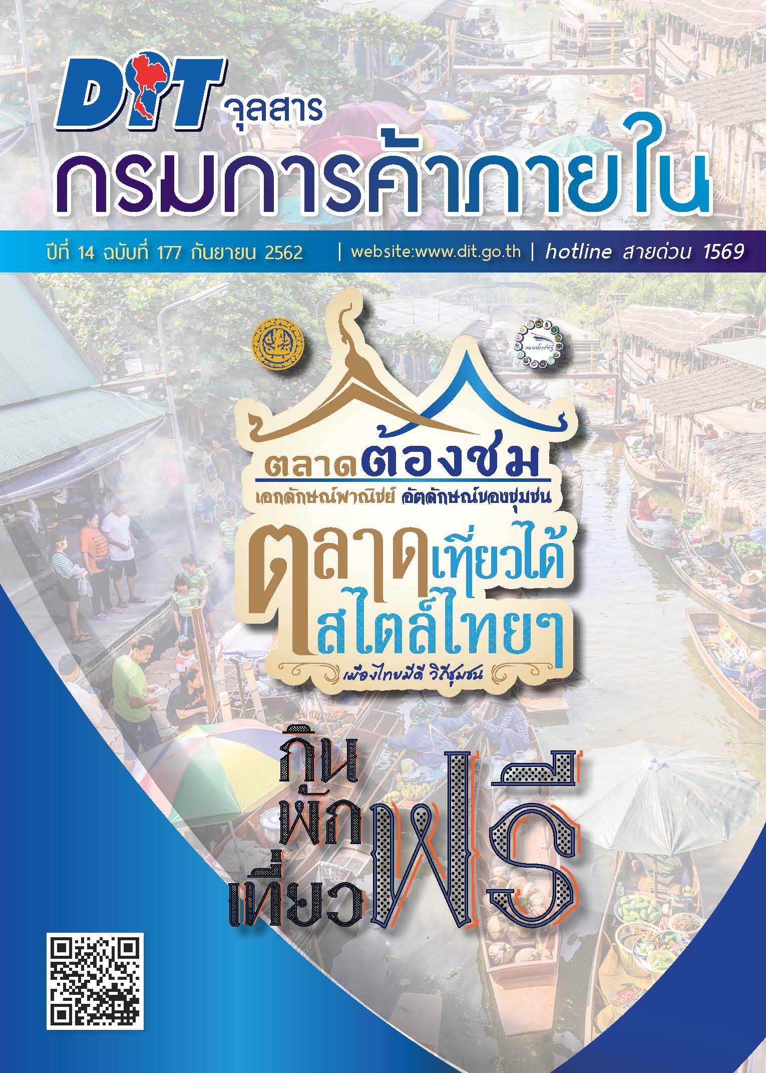 ฉบับที่ กันยายน 2562