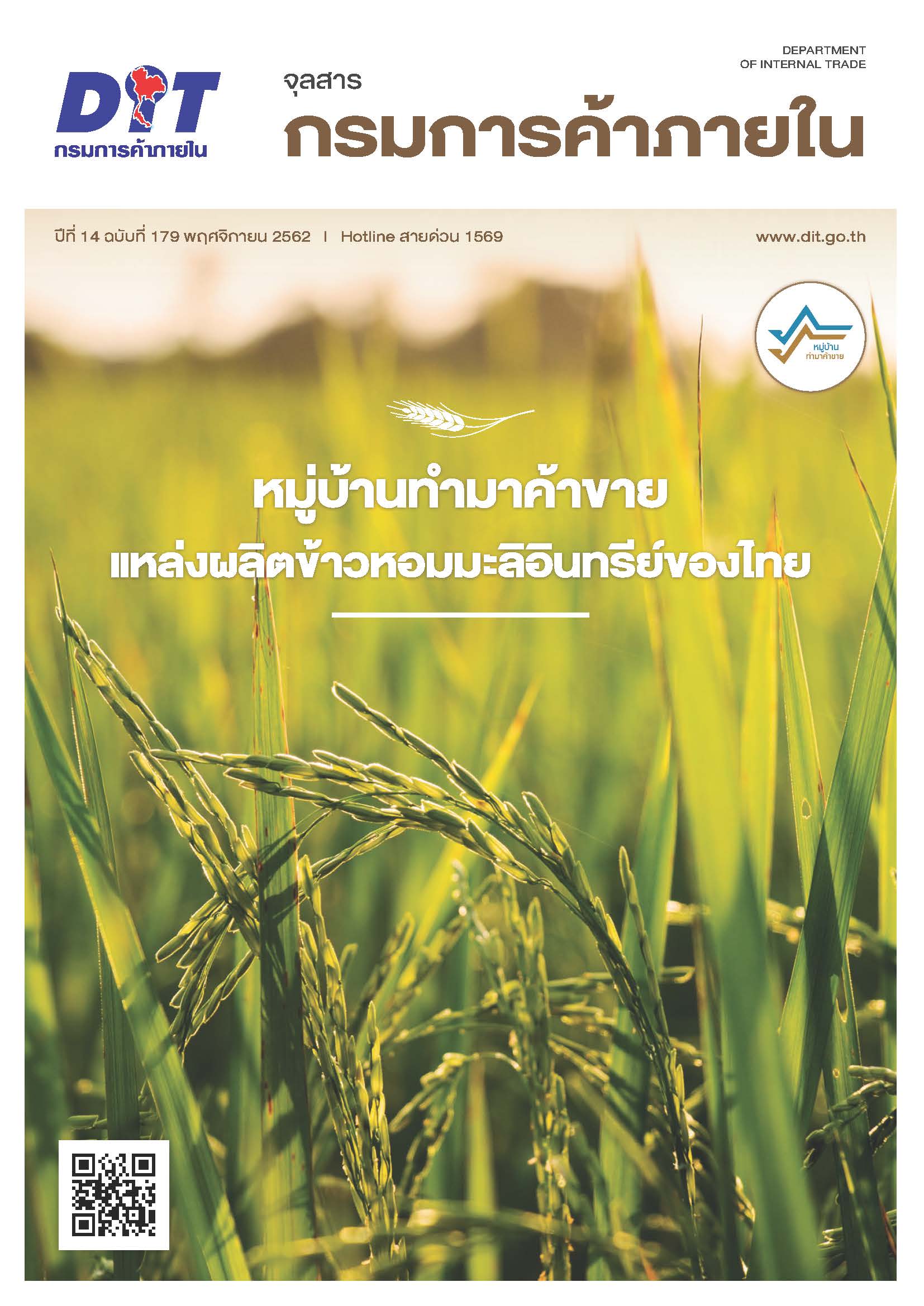 ฉบับที่ พฤศจิกายน 2562